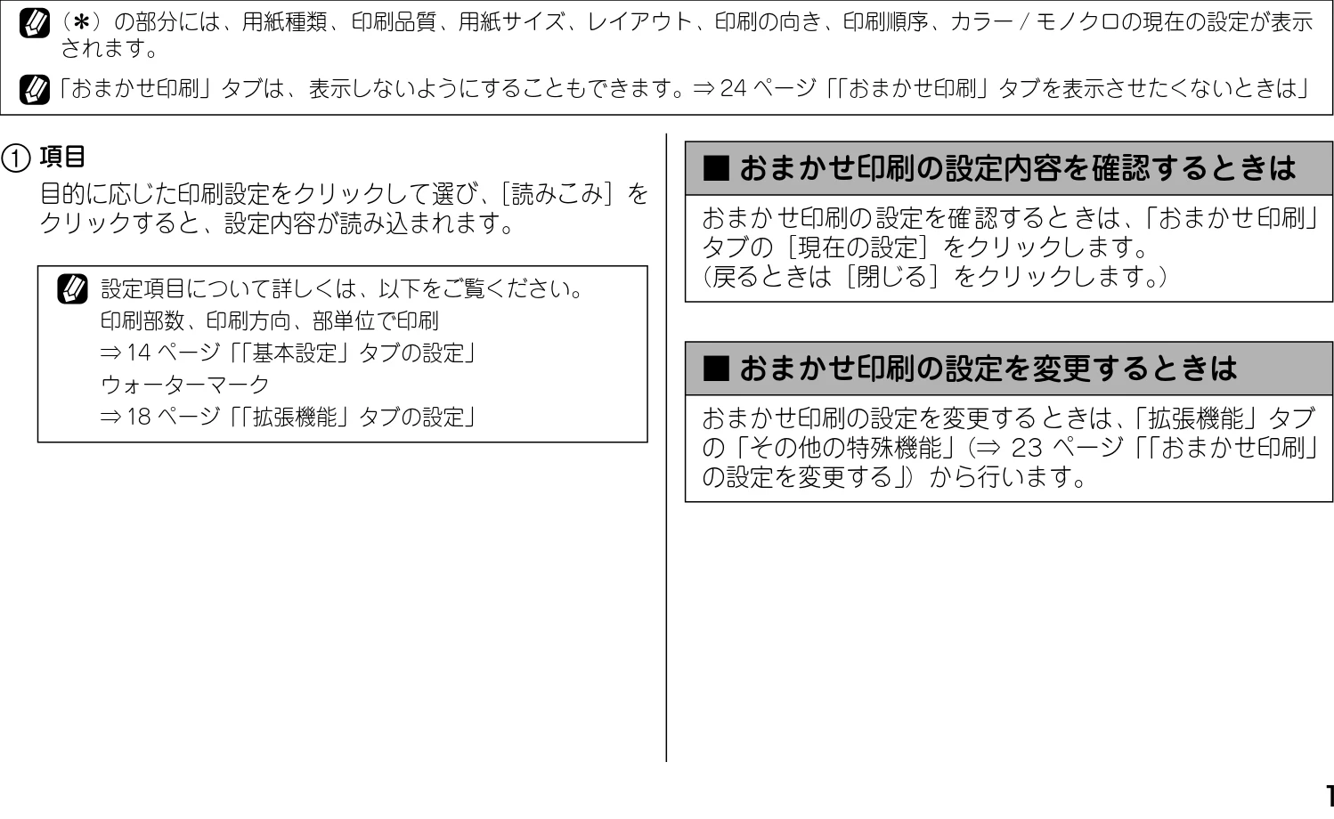 ブラザー DCP-115C / MFC-425CN / MFC-615CL ユーザーズガイド ~パソコン活用編~ — 印刷の設定を変更する — 図版 14-2 — 14ページ