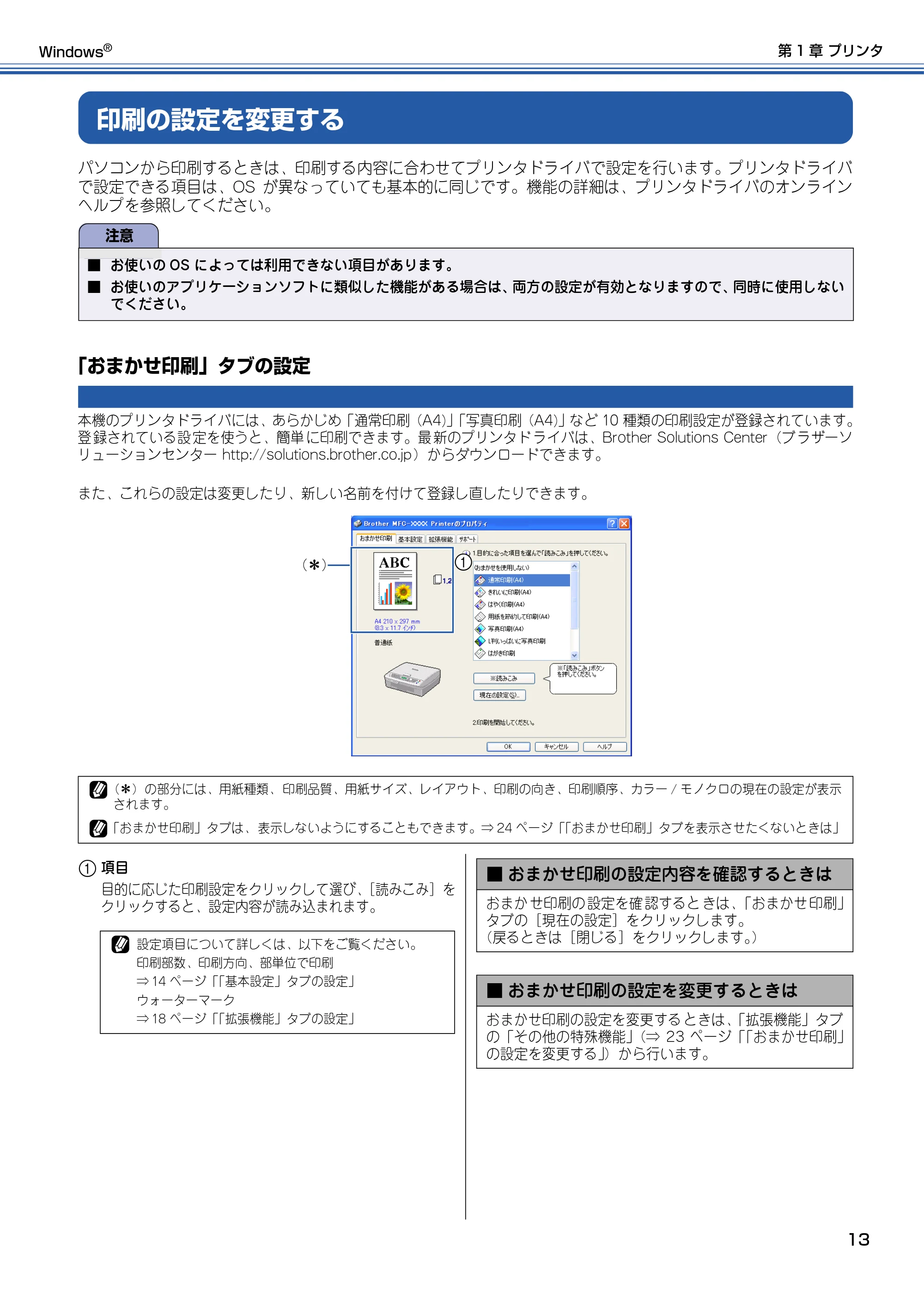 ブラザー DCP-115C / MFC-425CN / MFC-615CL ユーザーズガイド ~パソコン活用編~ — 印刷の設定を変更する — 原本ページ — 14ページ