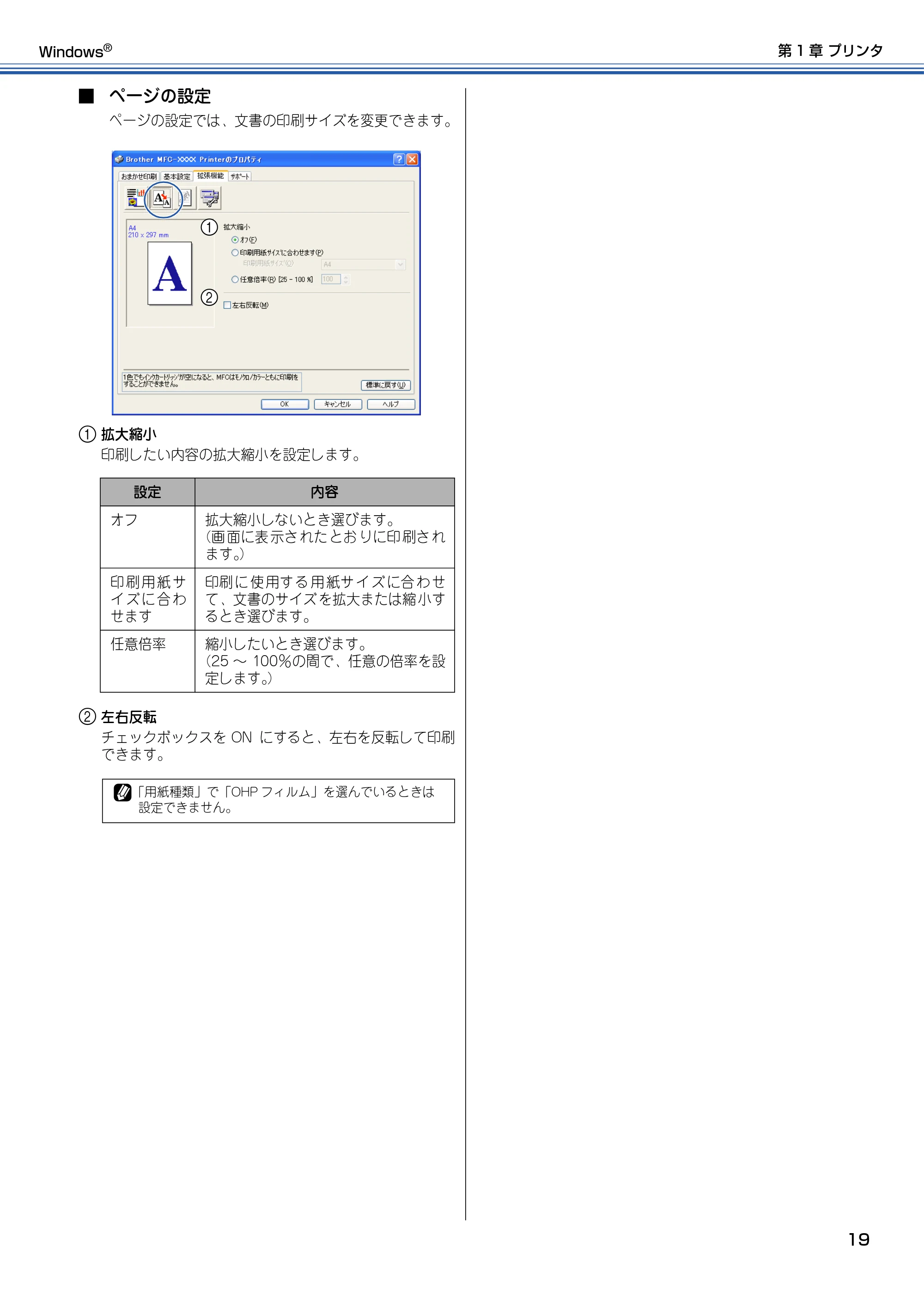 ブラザー DCP-115C / MFC-425CN / MFC-615CL ユーザーズガイド ~パソコン活用編~ — ページの設定では、文書の印刷サイズを変更できます。 — 原本ページ — 20ページ
