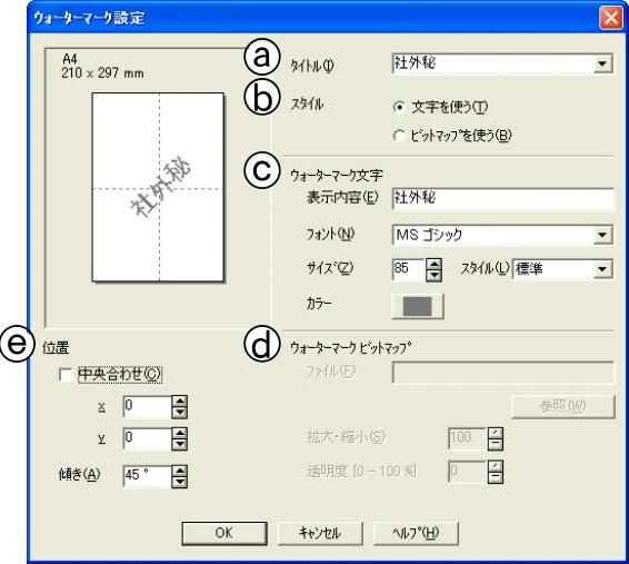 ブラザー DCP-115C / MFC-425CN / MFC-615CL ユーザーズガイド ～パソコン活用編～ — 5 ウォーターマークの編集／削除 — 図版 21-2 — 21ページ