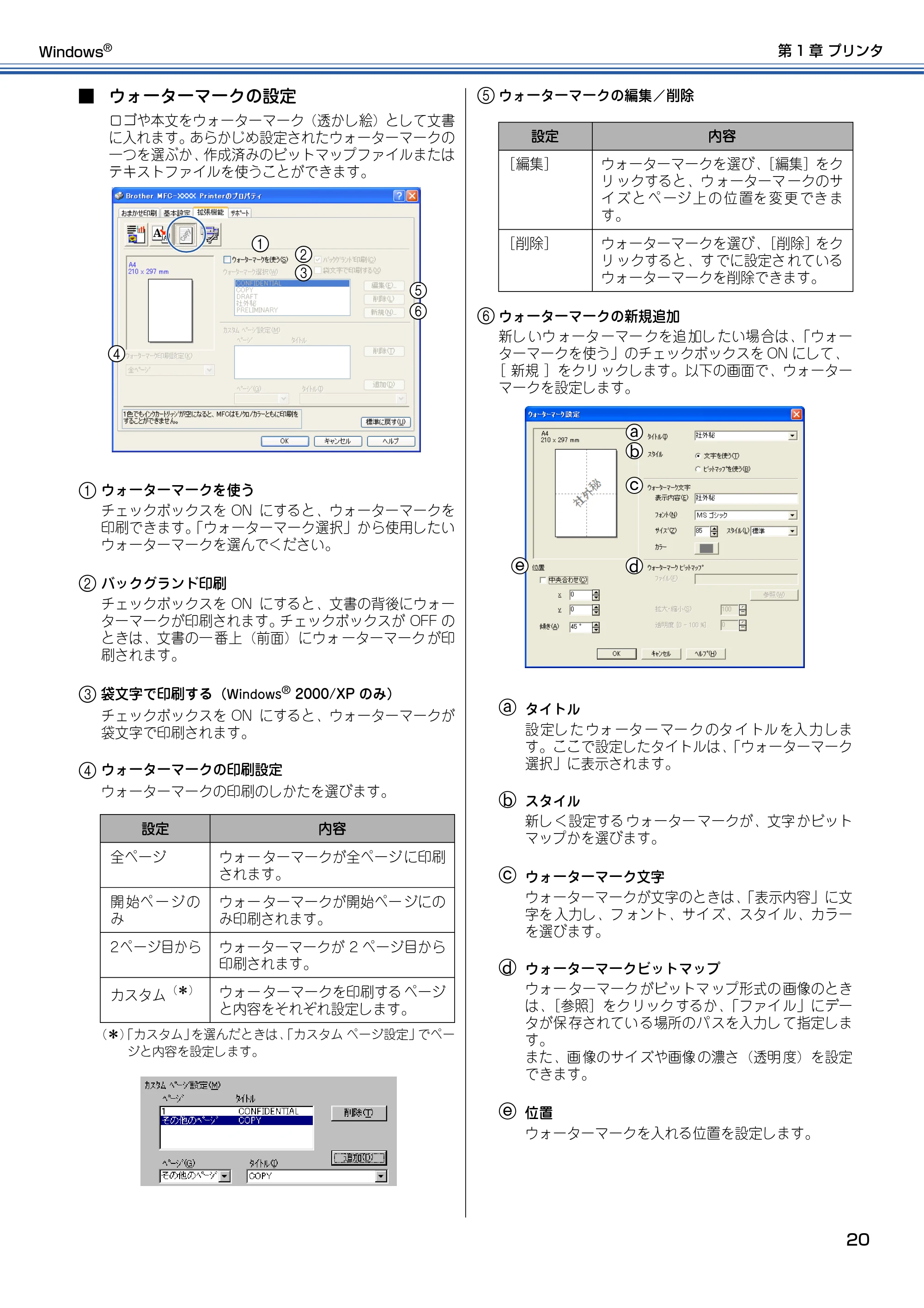 ブラザー DCP-115C / MFC-425CN / MFC-615CL ユーザーズガイド ～パソコン活用編～ — 5 ウォーターマークの編集／削除 — 原本ページ — 21ページ