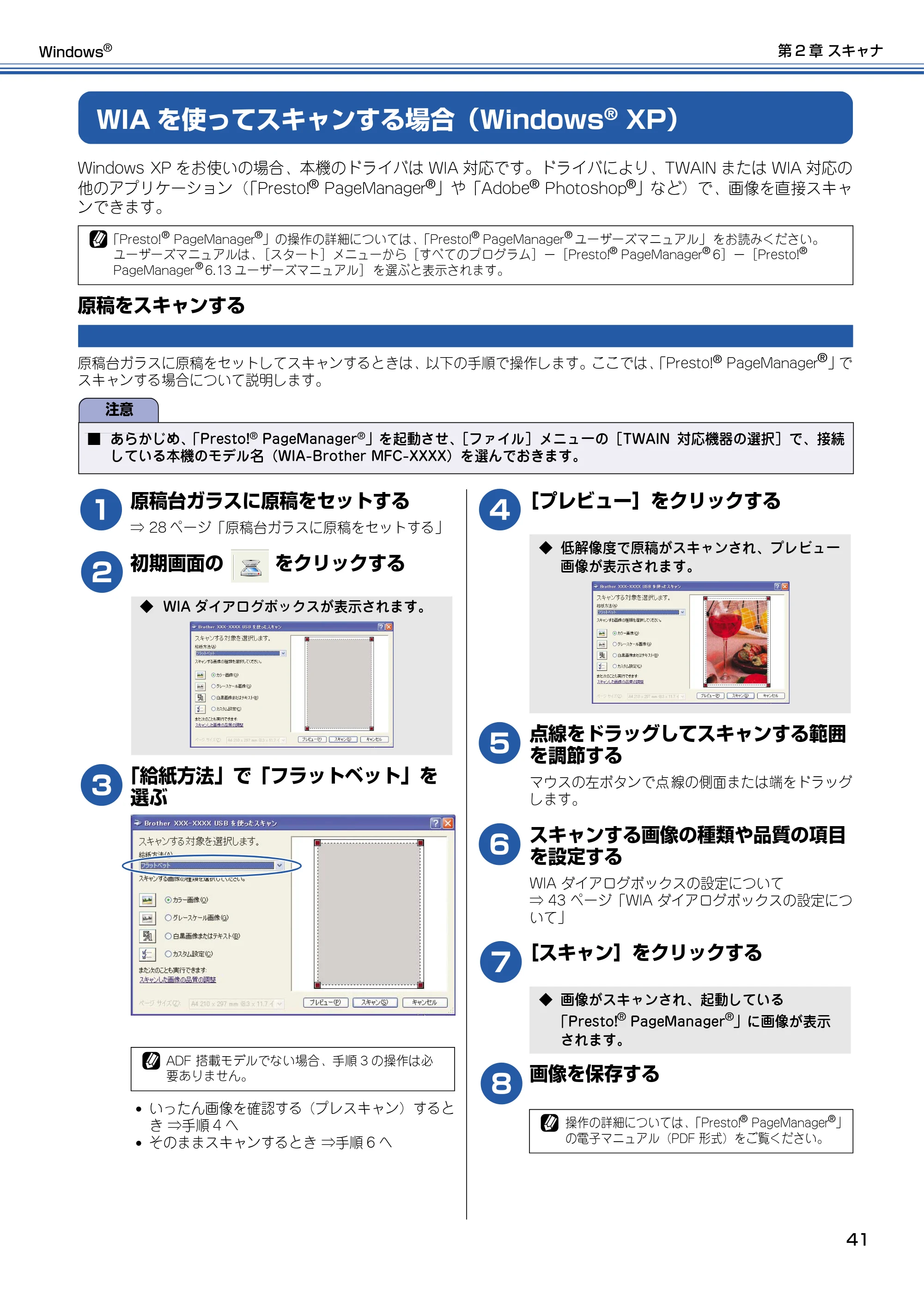 ブラザー DCP-115C / MFC-425CN / MFC-615CL ユーザーズガイド ~パソコン活用編~ — WIAを使ってスキャンする場合(Windows R XP) — 原本ページ — 42ページ