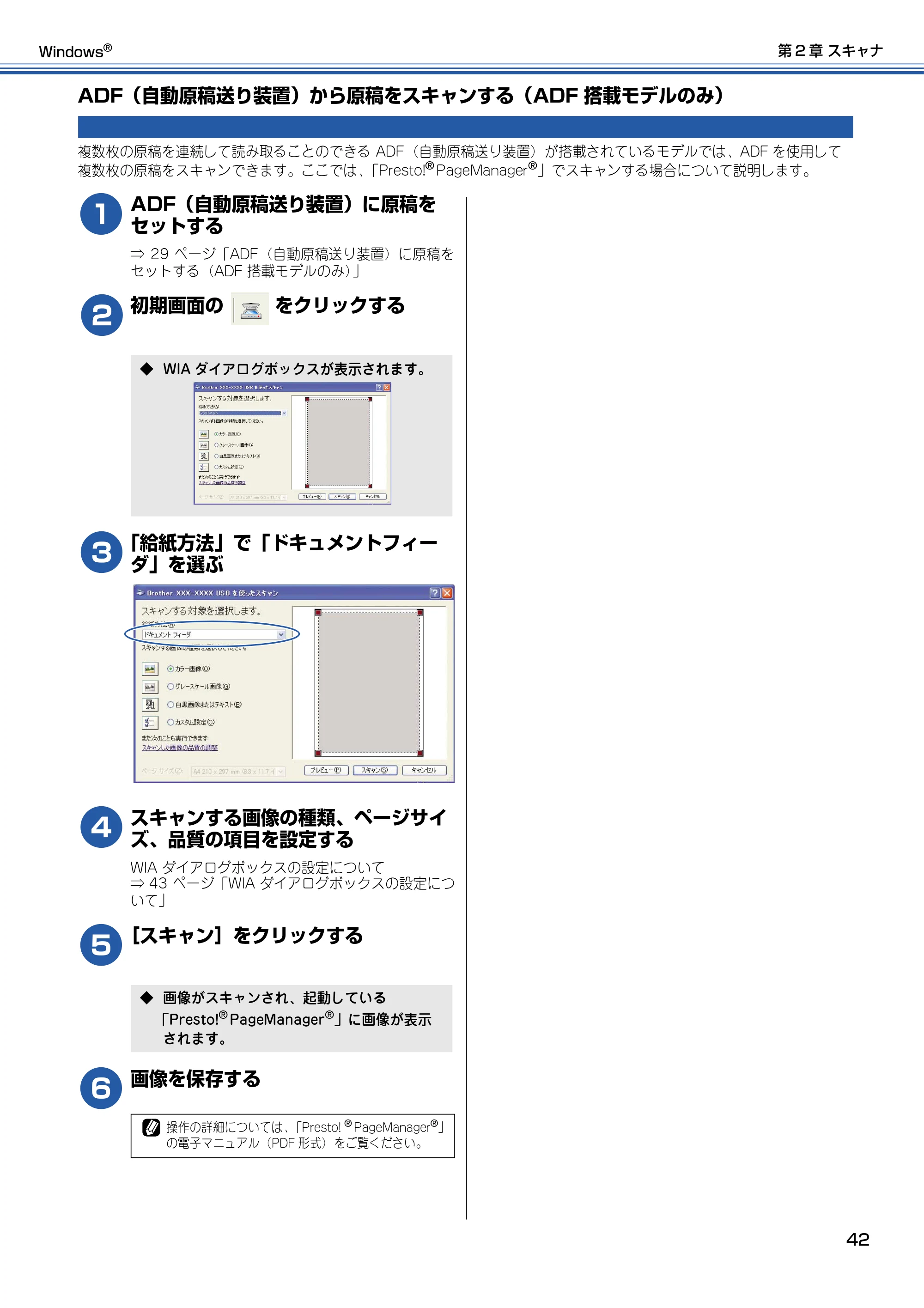 ブラザー DCP-115C / MFC-425CN / MFC-615CL ユーザーズガイド ~パソコン活用編~ — ADF(自動原稿送り装置)から原稿をスキャンする(ADF搭載モデルのみ) — 原本ページ — 43ページ