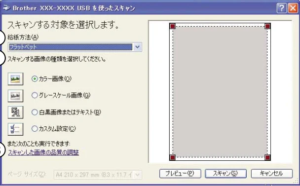 ブラザー DCP-115C / MFC-425CN / MFC-615CL ユーザーズガイド ~パソコン活用編~ — WIAダイアログボックスの設定について — 図版 44-1 — 44ページ