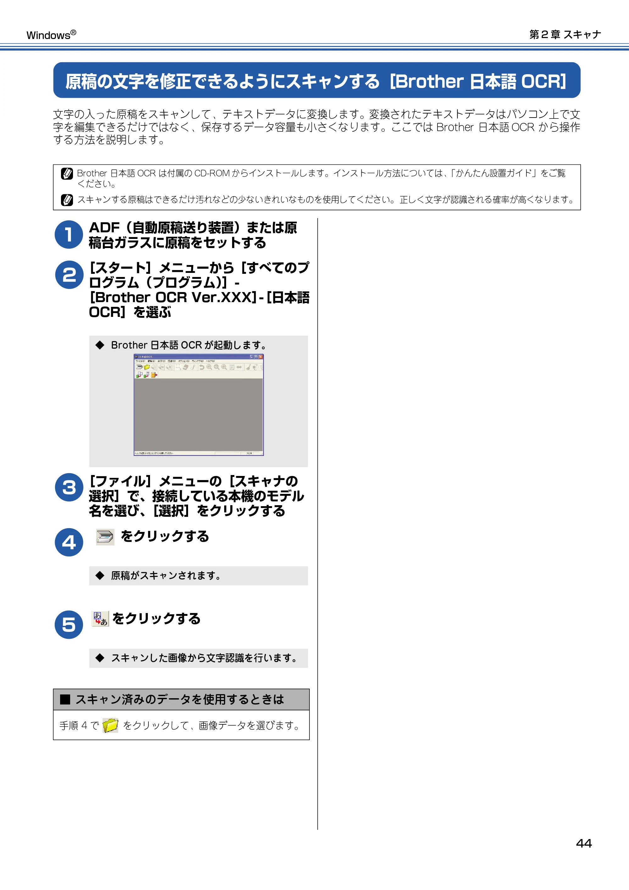 ブラザー DCP-115C / MFC-425CN / MFC-615CL ユーザーズガイド ～パソコン活用編～ — 原稿の文字を修正できるようにスキャンする［Brother 日本語OCR］ — 原本ページ — 45ページ