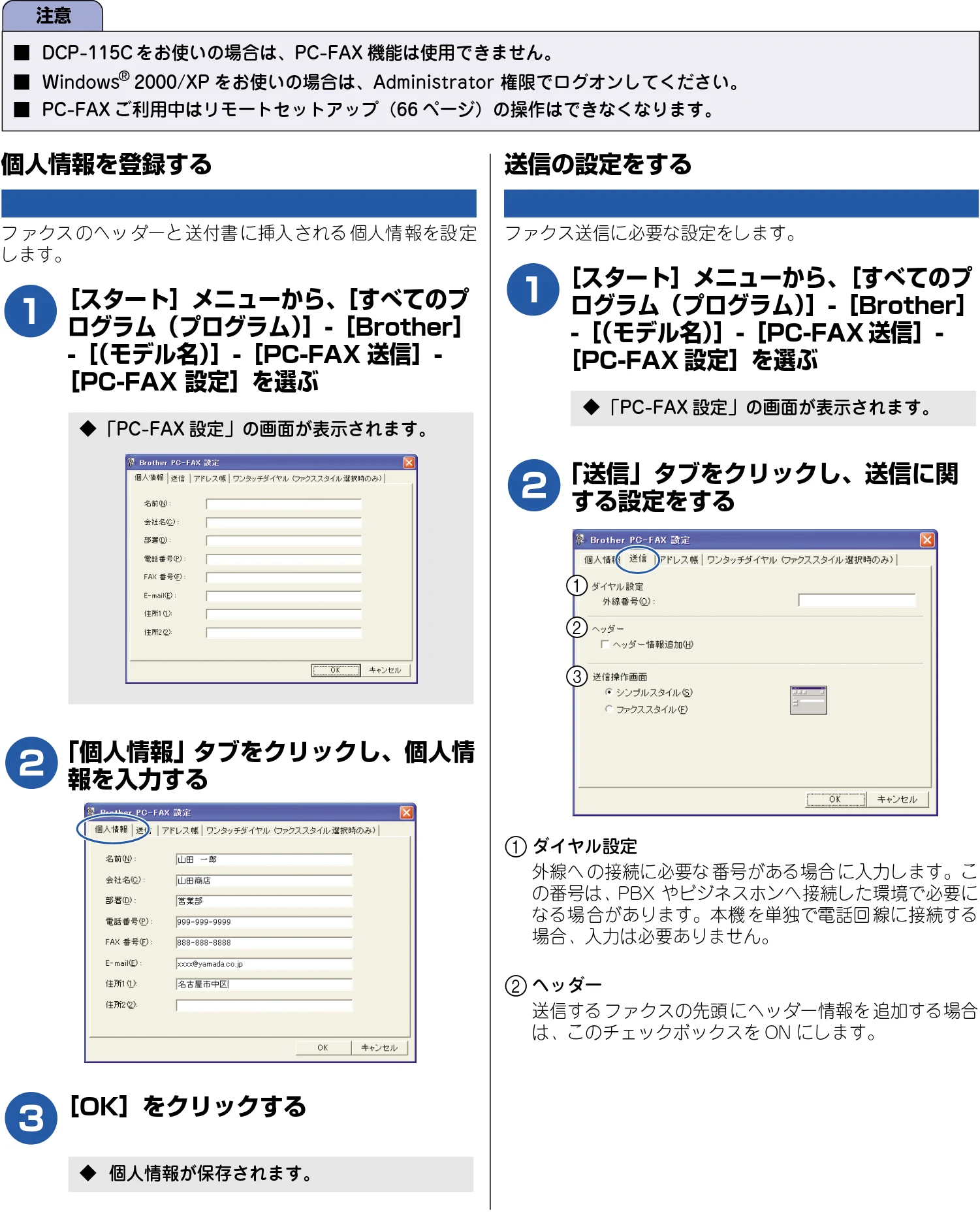 ブラザー DCP-115C / MFC-425CN / MFC-615CL ユーザーズガイド ~パソコン活用編~ — PC-FAXを使う前に — 図版 47-1 — 47ページ