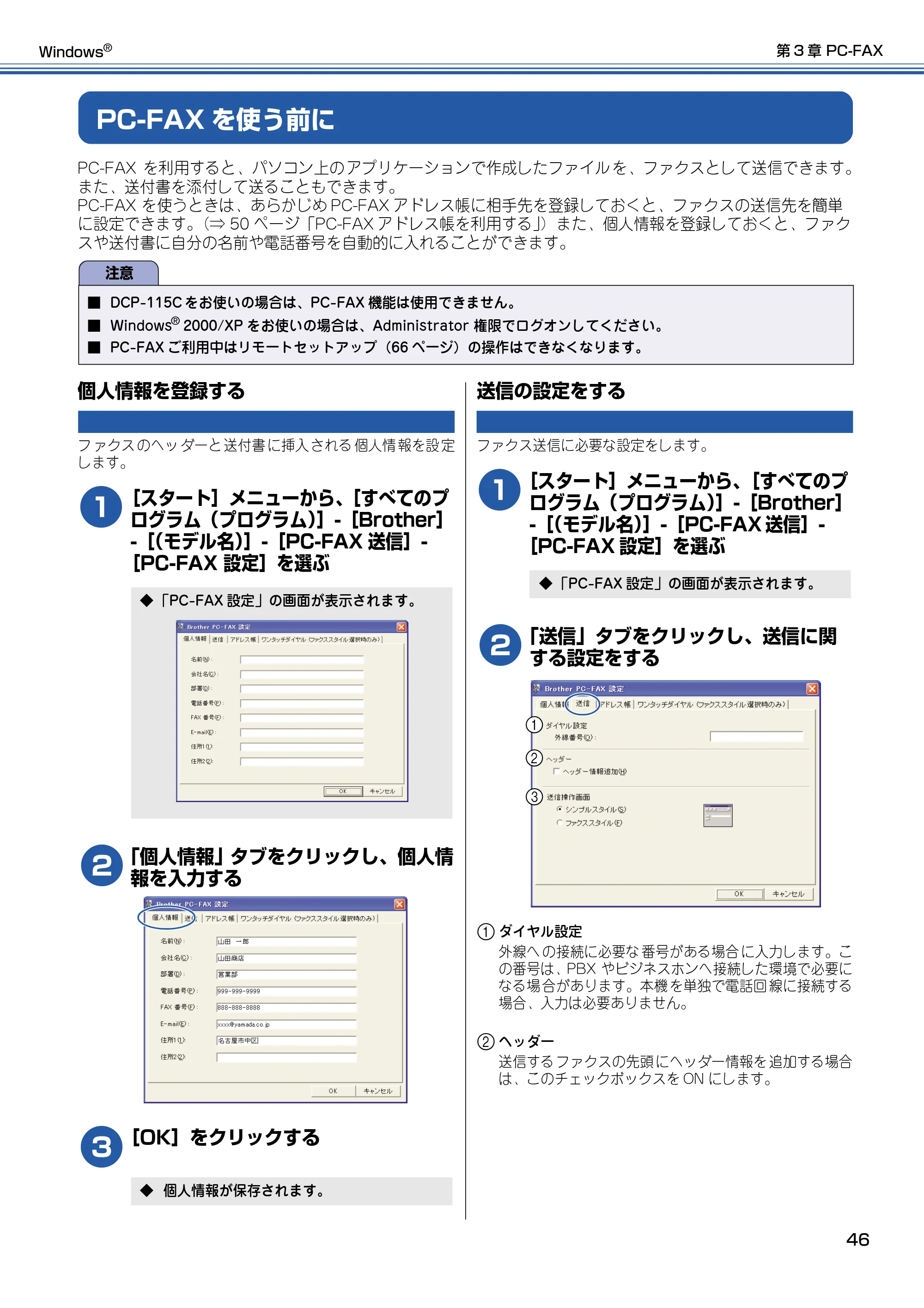 ブラザー DCP-115C / MFC-425CN / MFC-615CL ユーザーズガイド ~パソコン活用編~ — PC-FAXを使う前に — 原本ページ — 47ページ
