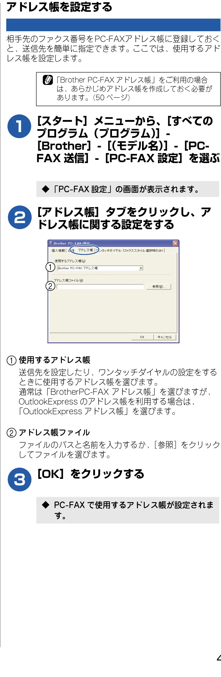 ブラザー DCP-115C / MFC-425CN / MFC-615CL ユーザーズガイド ~パソコン活用編~ — アドレス帳を設定する — 図版 48-1 — 48ページ