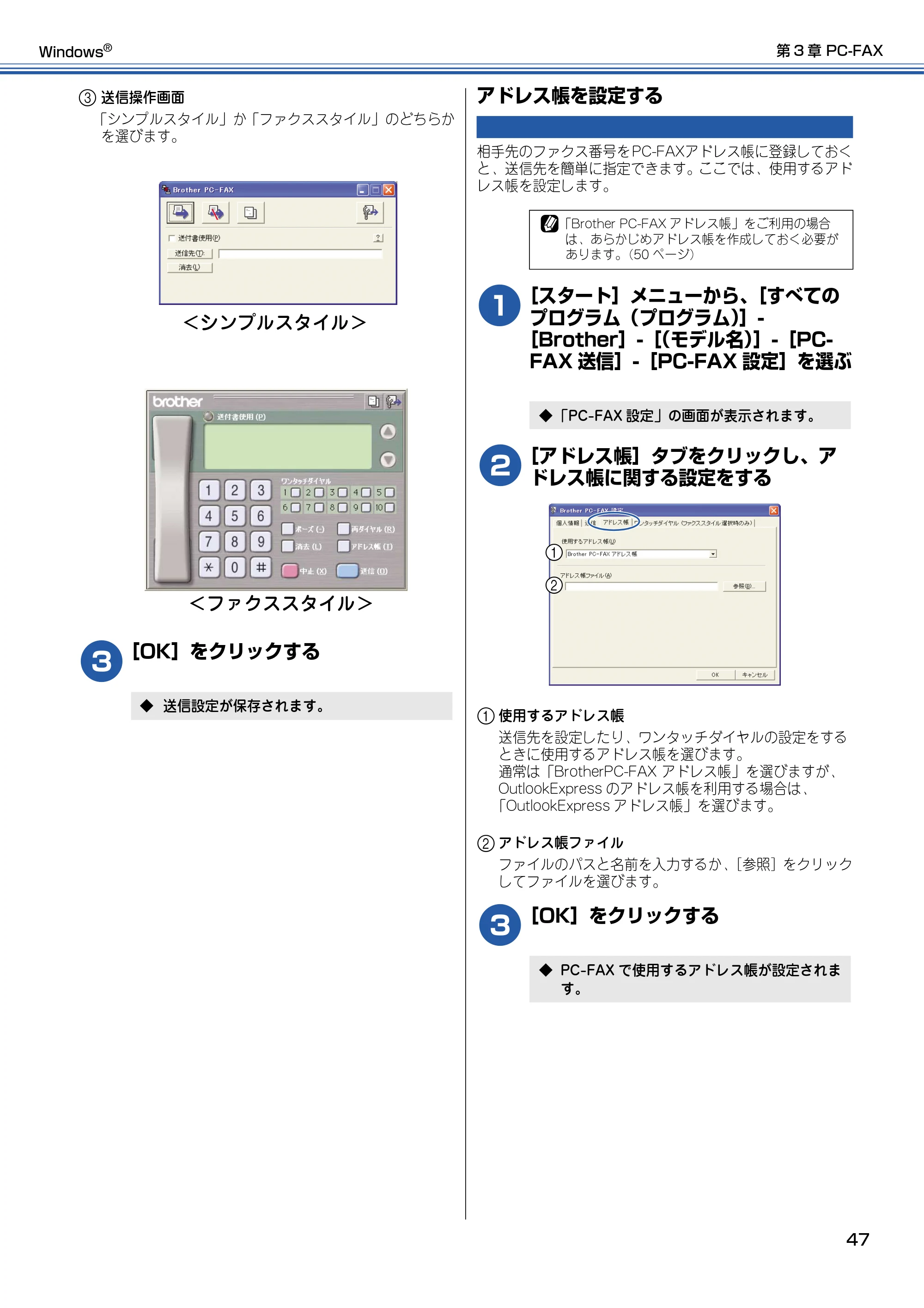 ブラザー DCP-115C / MFC-425CN / MFC-615CL ユーザーズガイド ~パソコン活用編~ — アドレス帳を設定する — 原本ページ — 48ページ