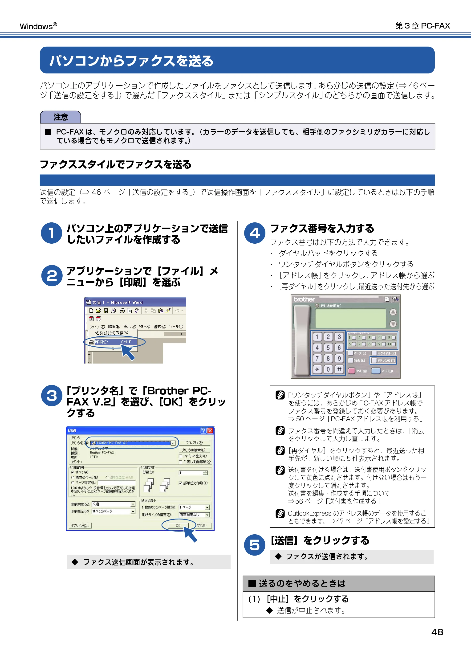 ブラザー DCP-115C / MFC-425CN / MFC-615CL ユーザーズガイド ~パソコン活用編~ — パソコンからファクスを送る — 原本ページ — 49ページ