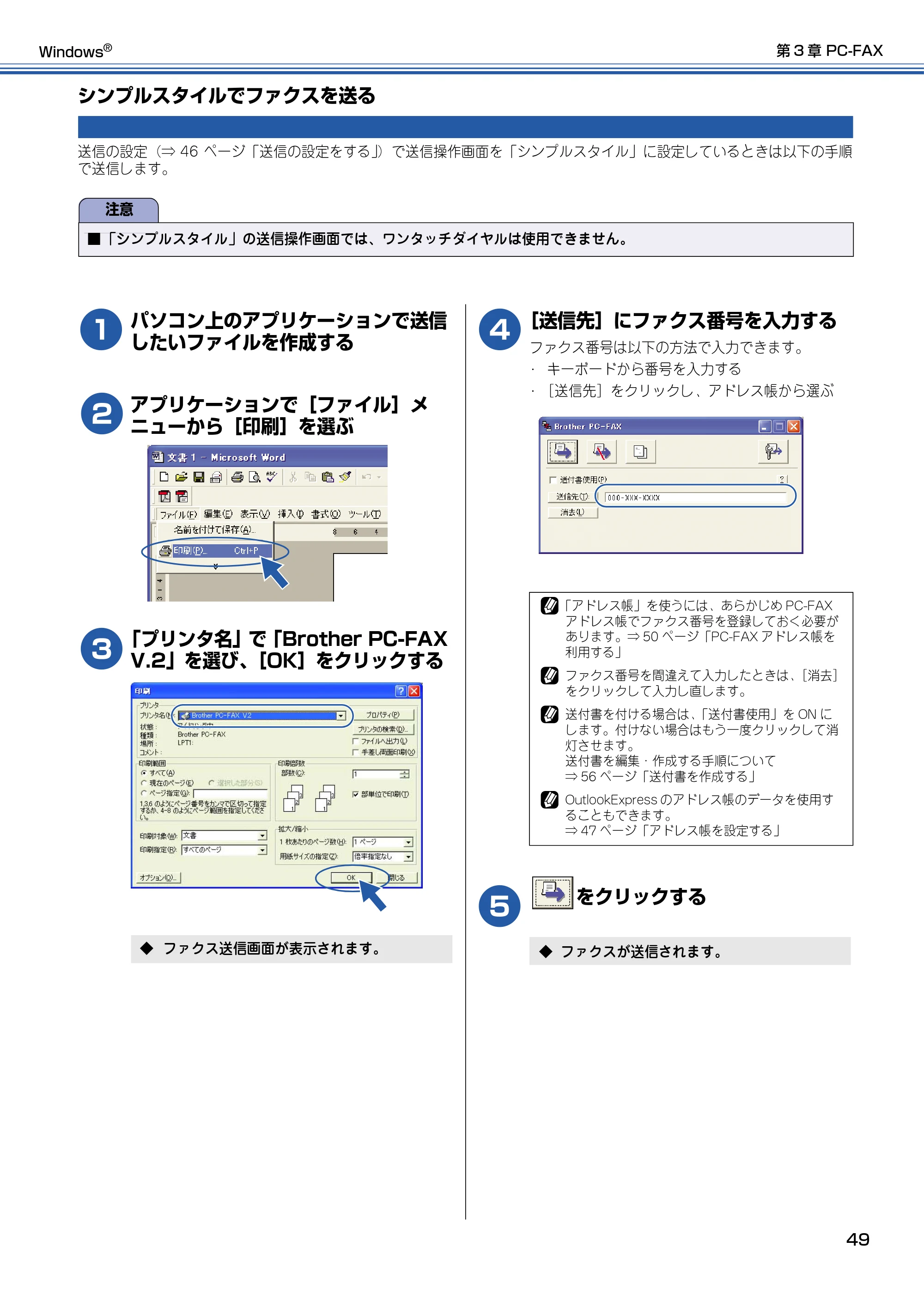 ブラザー DCP-115C / MFC-425CN / MFC-615CL ユーザーズガイド ~パソコン活用編~ — シンプルスタイルでファクスを送る — 原本ページ — 50ページ