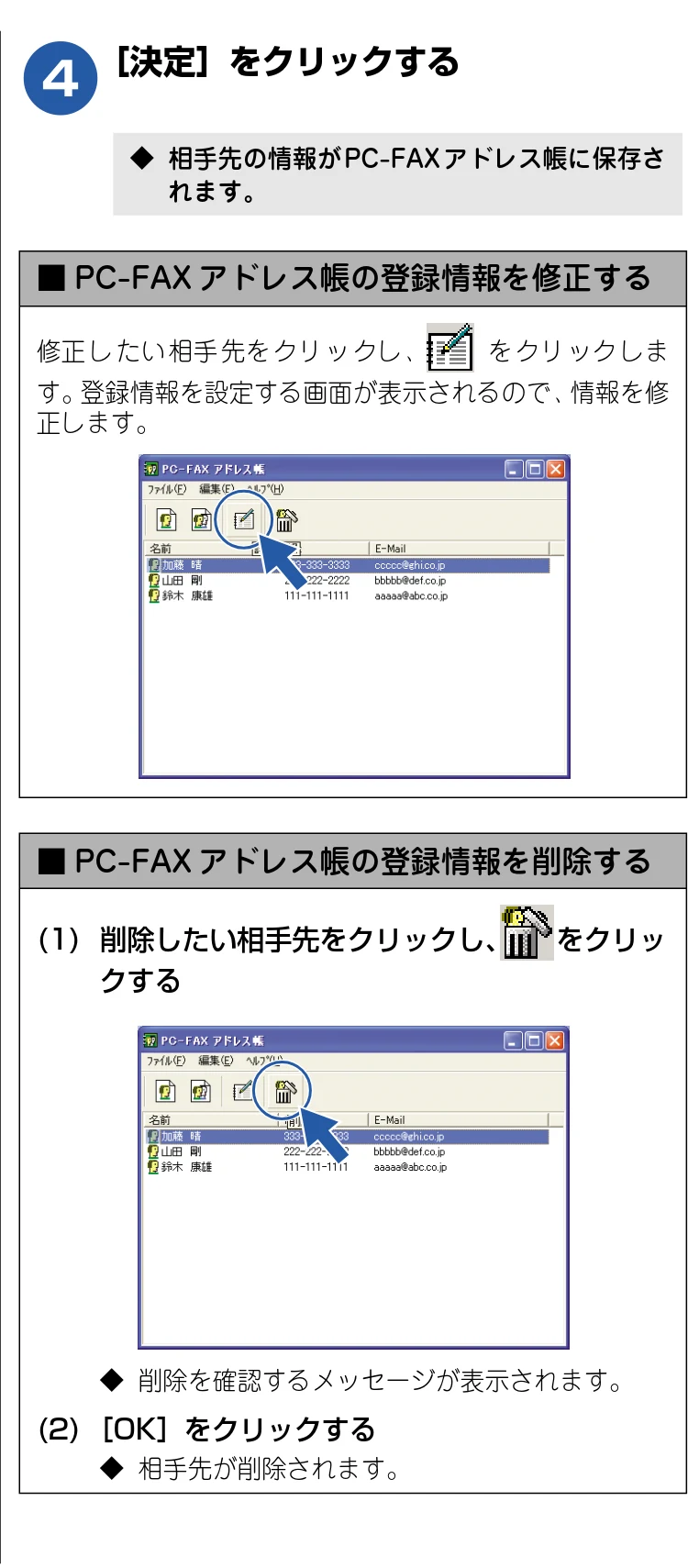 ブラザー DCP-115C / MFC-425CN / MFC-615CL ユーザーズガイド ~パソコン活用編~ — PC-FAXアドレス帳を利用する — 図版 51-1 — 51ページ