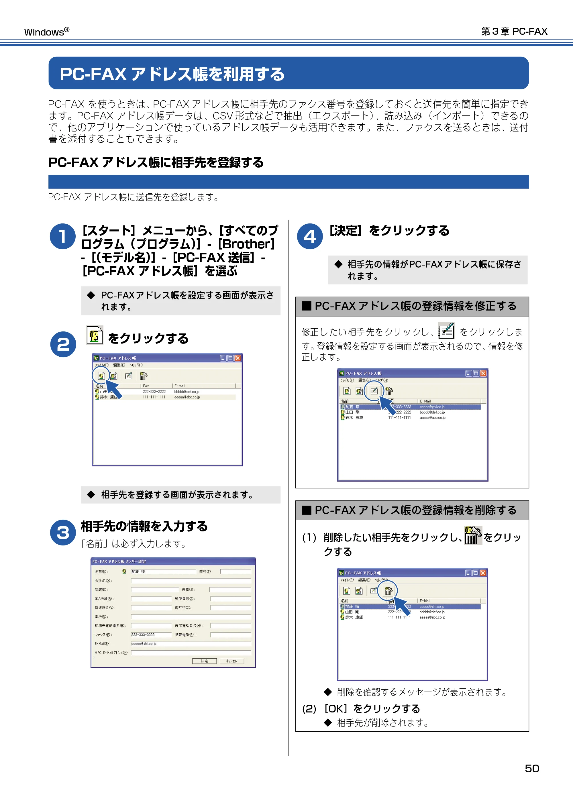 ブラザー DCP-115C / MFC-425CN / MFC-615CL ユーザーズガイド ~パソコン活用編~ — PC-FAXアドレス帳を利用する — 原本ページ — 51ページ