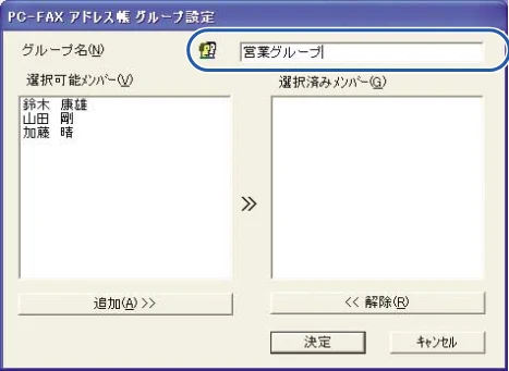 ブラザー DCP-115C / MFC-425CN / MFC-615CL ユーザーズガイド ~パソコン活用編~ — グループダイヤルに相手先を登録する — 図版 52-3 — 52ページ