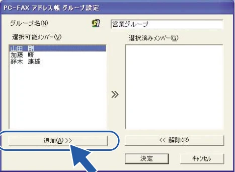 ブラザー DCP-115C / MFC-425CN / MFC-615CL ユーザーズガイド ~パソコン活用編~ — グループダイヤルに相手先を登録する — 図版 52-4 — 52ページ