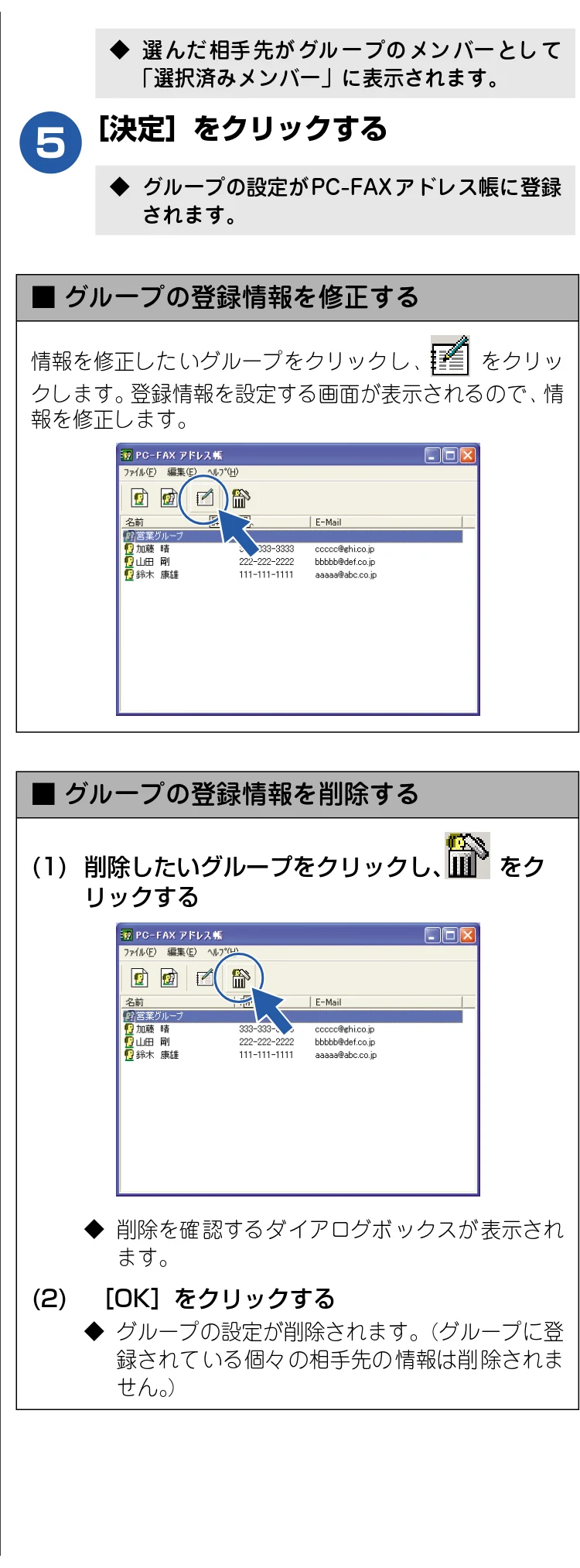 ブラザー DCP-115C / MFC-425CN / MFC-615CL ユーザーズガイド ~パソコン活用編~ — グループダイヤルに相手先を登録する — 図版 52-1 — 52ページ