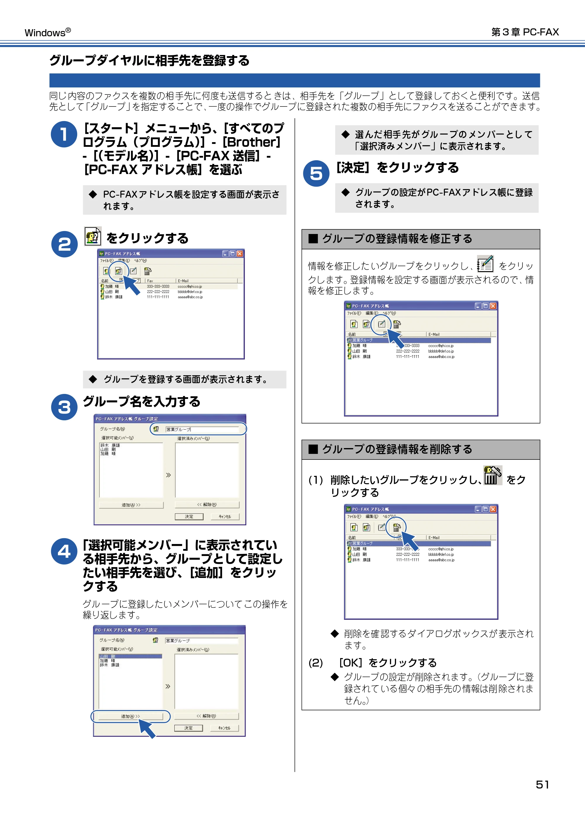 ブラザー DCP-115C / MFC-425CN / MFC-615CL ユーザーズガイド ~パソコン活用編~ — グループダイヤルに相手先を登録する — 原本ページ — 52ページ