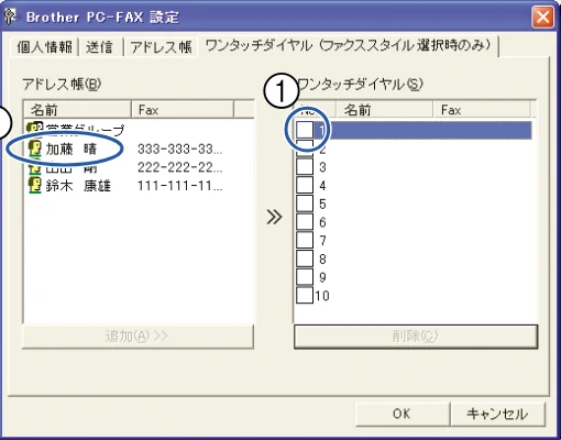 ブラザー DCP-115C / MFC-425CN / MFC-615CL ユーザーズガイド ~パソコン活用編~ — ワンタッチダイヤルに相手先を登録する — 図版 53-3 — 53ページ