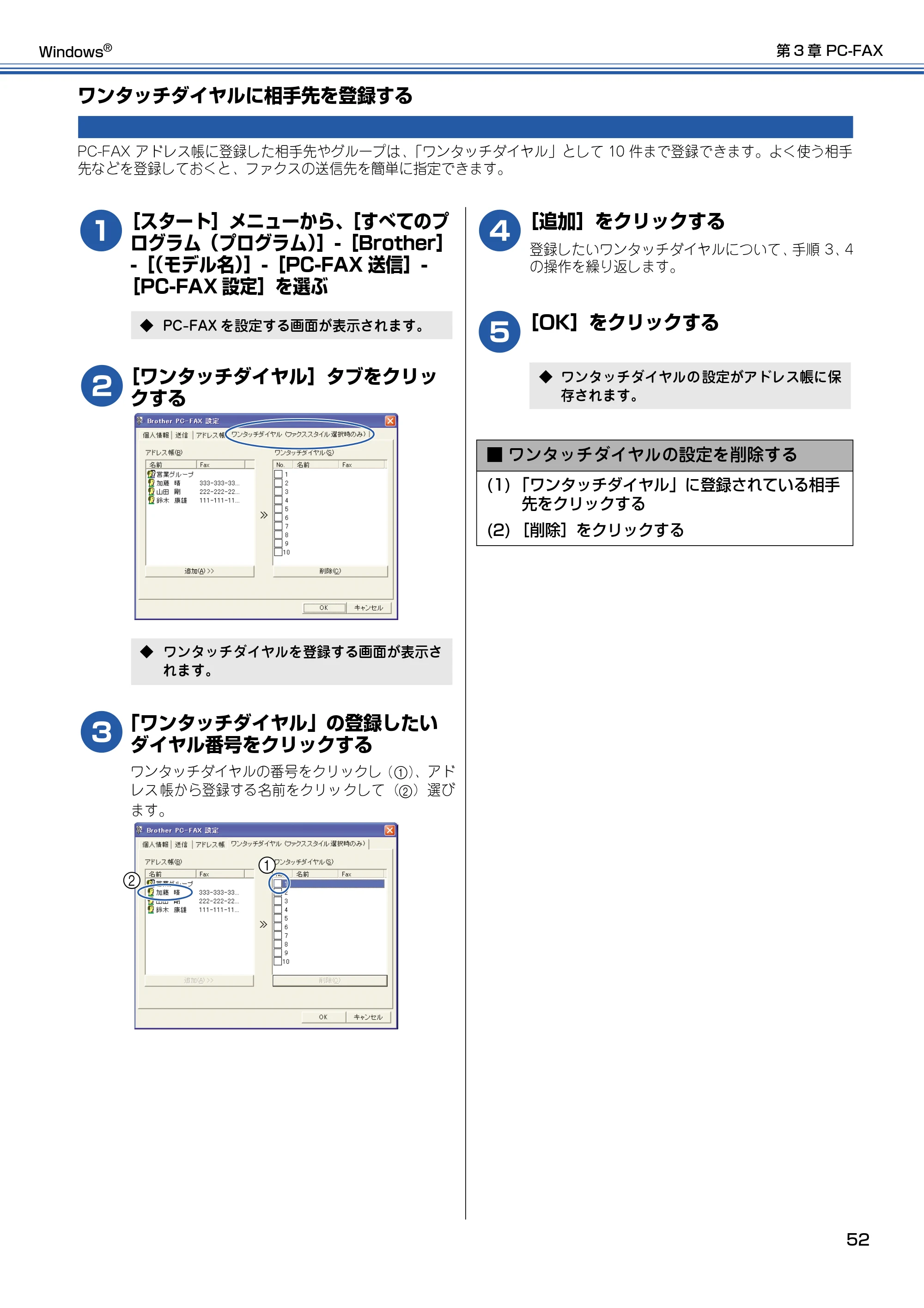 ブラザー DCP-115C / MFC-425CN / MFC-615CL ユーザーズガイド ~パソコン活用編~ — ワンタッチダイヤルに相手先を登録する — 原本ページ — 53ページ