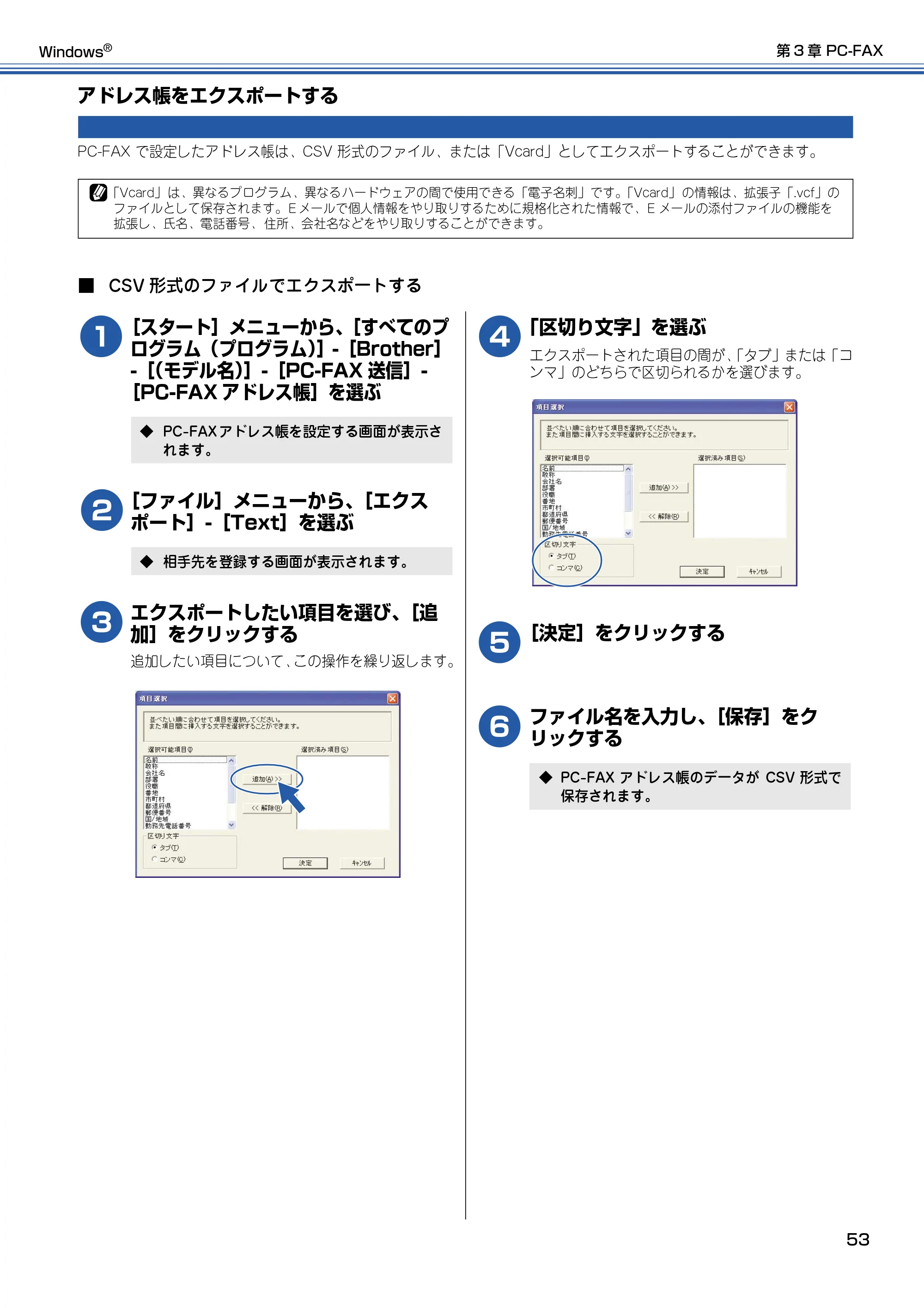 ブラザー DCP-115C / MFC-425CN / MFC-615CL ユーザーズガイド ~パソコン活用編~ — アドレス帳をエクスポートする — 原本ページ — 54ページ