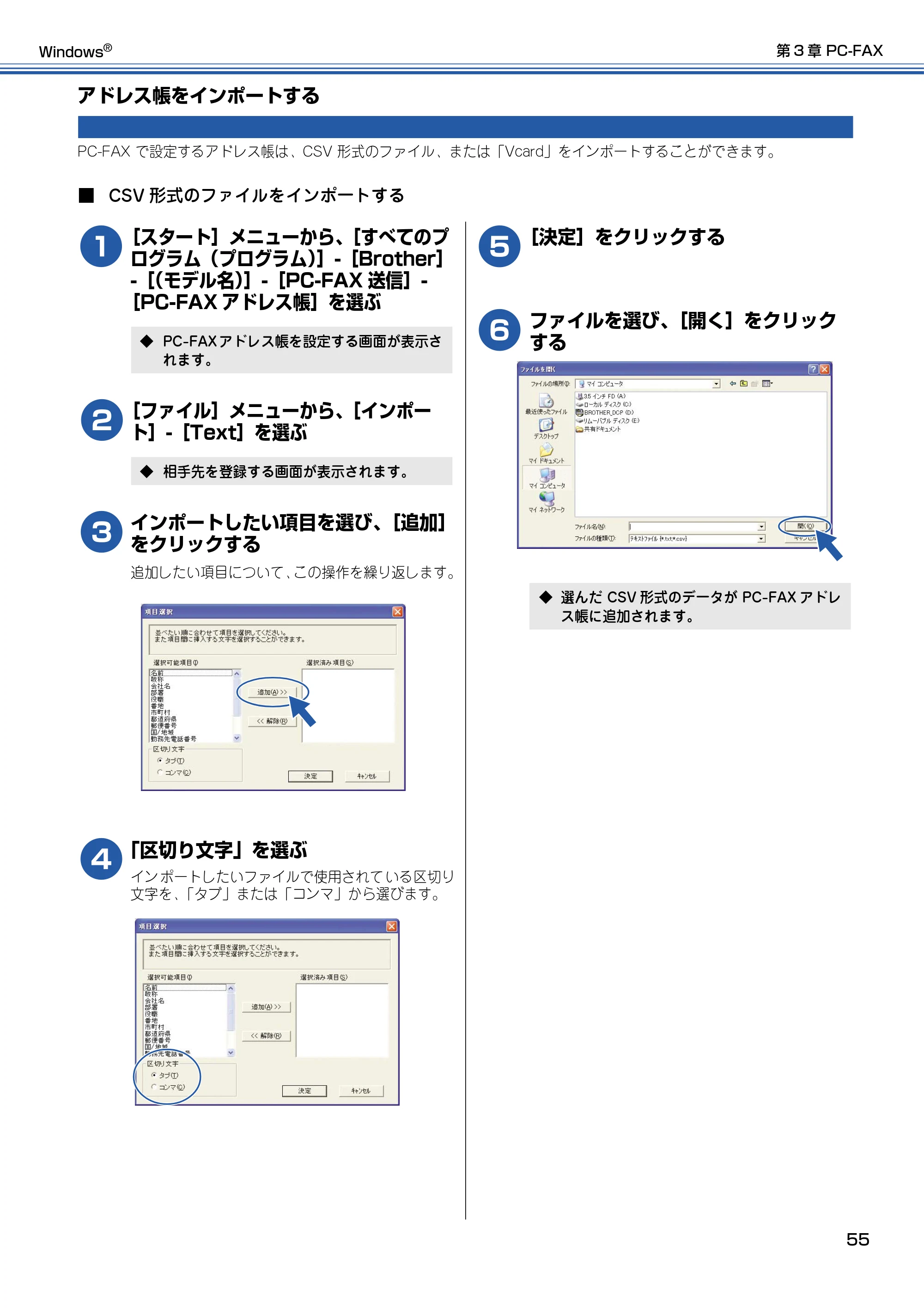 ブラザー DCP-115C / MFC-425CN / MFC-615CL ユーザーズガイド ~パソコン活用編~ — アドレス帳をインポートする — 原本ページ — 56ページ