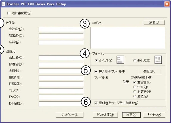 ブラザー DCP-115C / MFC-425CN / MFC-615CL ユーザーズガイド ~パソコン活用編~ — 送付書を作成する — 図版 57-2 — 57ページ