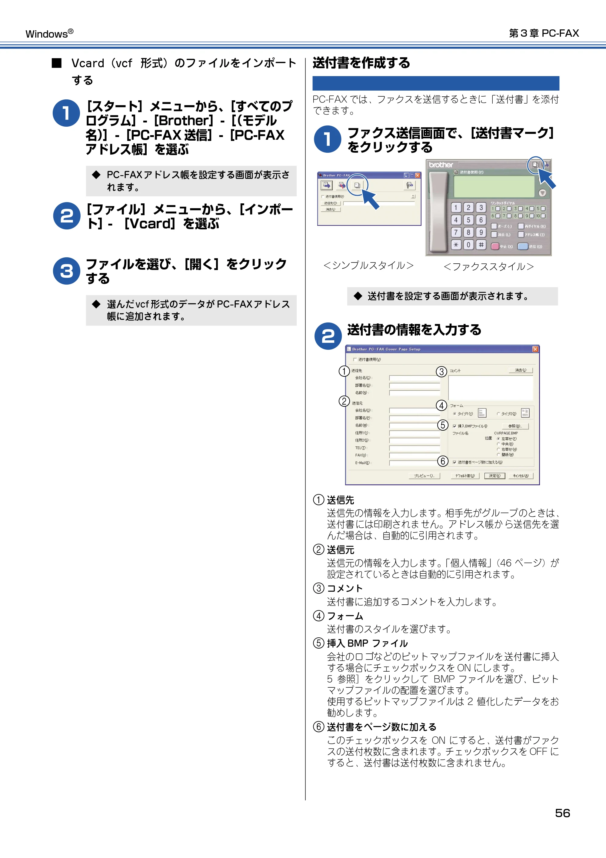 ブラザー DCP-115C / MFC-425CN / MFC-615CL ユーザーズガイド ~パソコン活用編~ — 送付書を作成する — 原本ページ — 57ページ