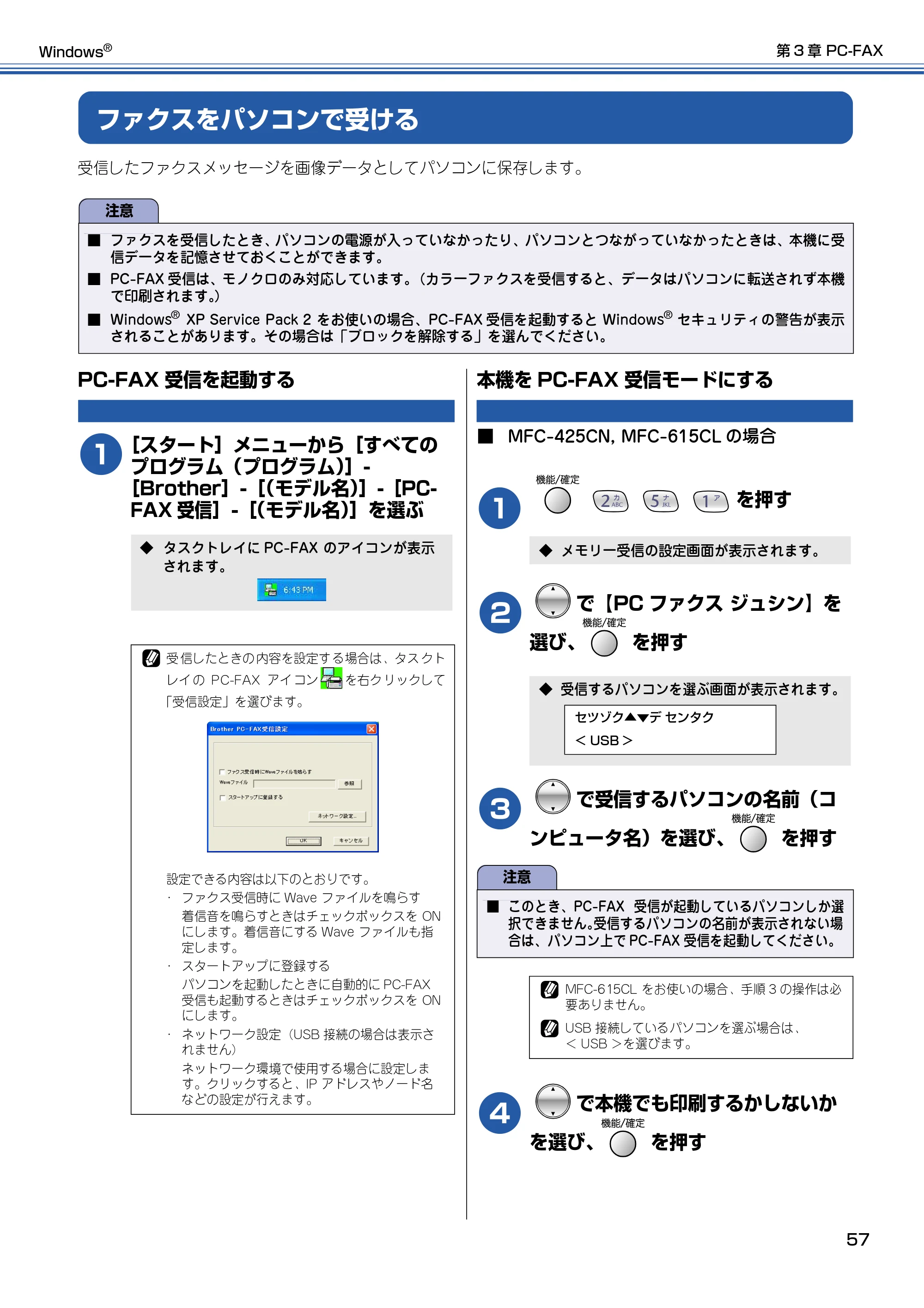 ブラザー DCP-115C / MFC-425CN / MFC-615CL ユーザーズガイド ~パソコン活用編~ — ファクスをパソコンで受ける — 原本ページ — 58ページ