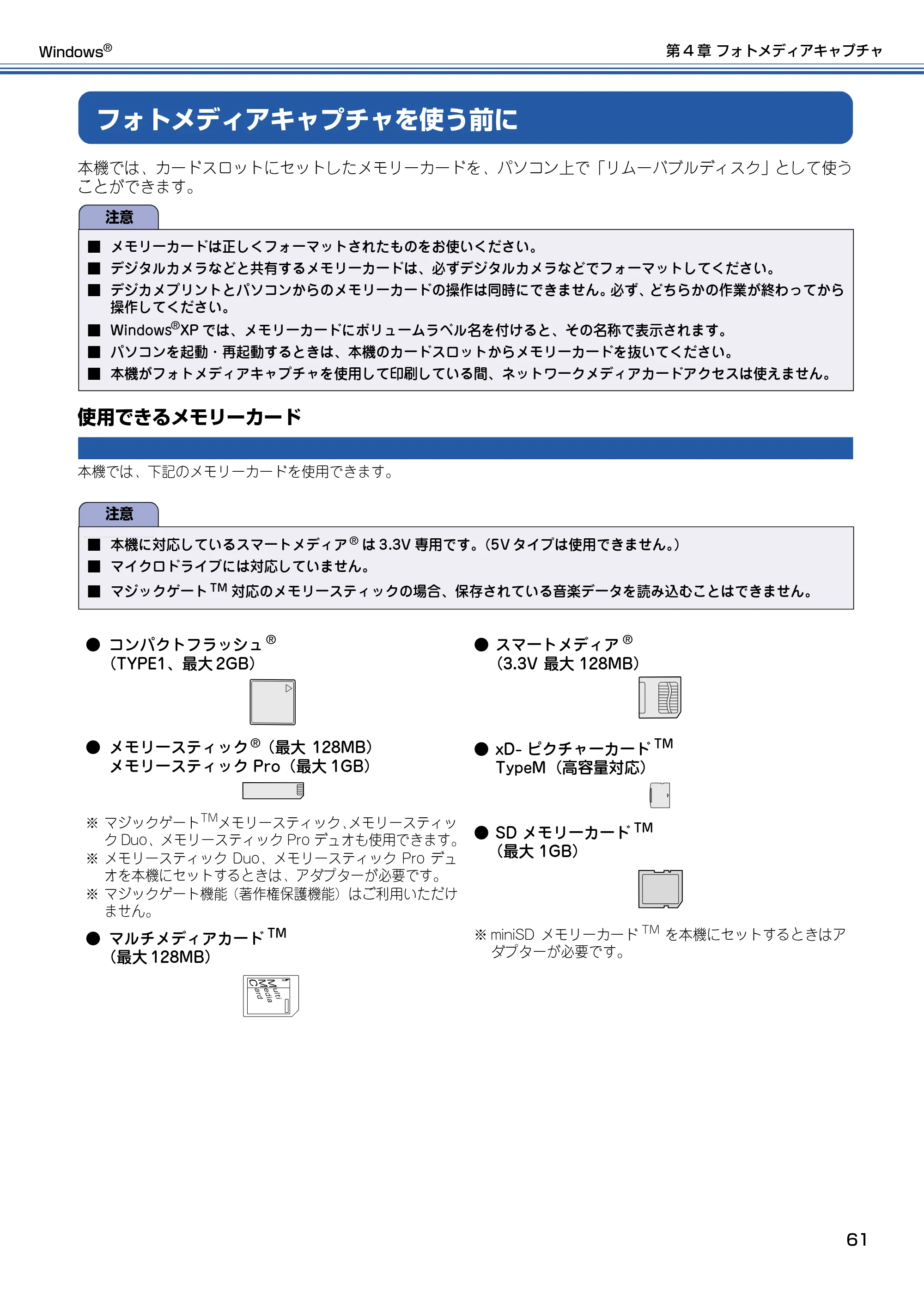 ブラザー DCP-115C / MFC-425CN / MFC-615CL ユーザーズガイド ~パソコン活用編~ — フォトメディアキャプチャを使う前に — 原本ページ — 62ページ