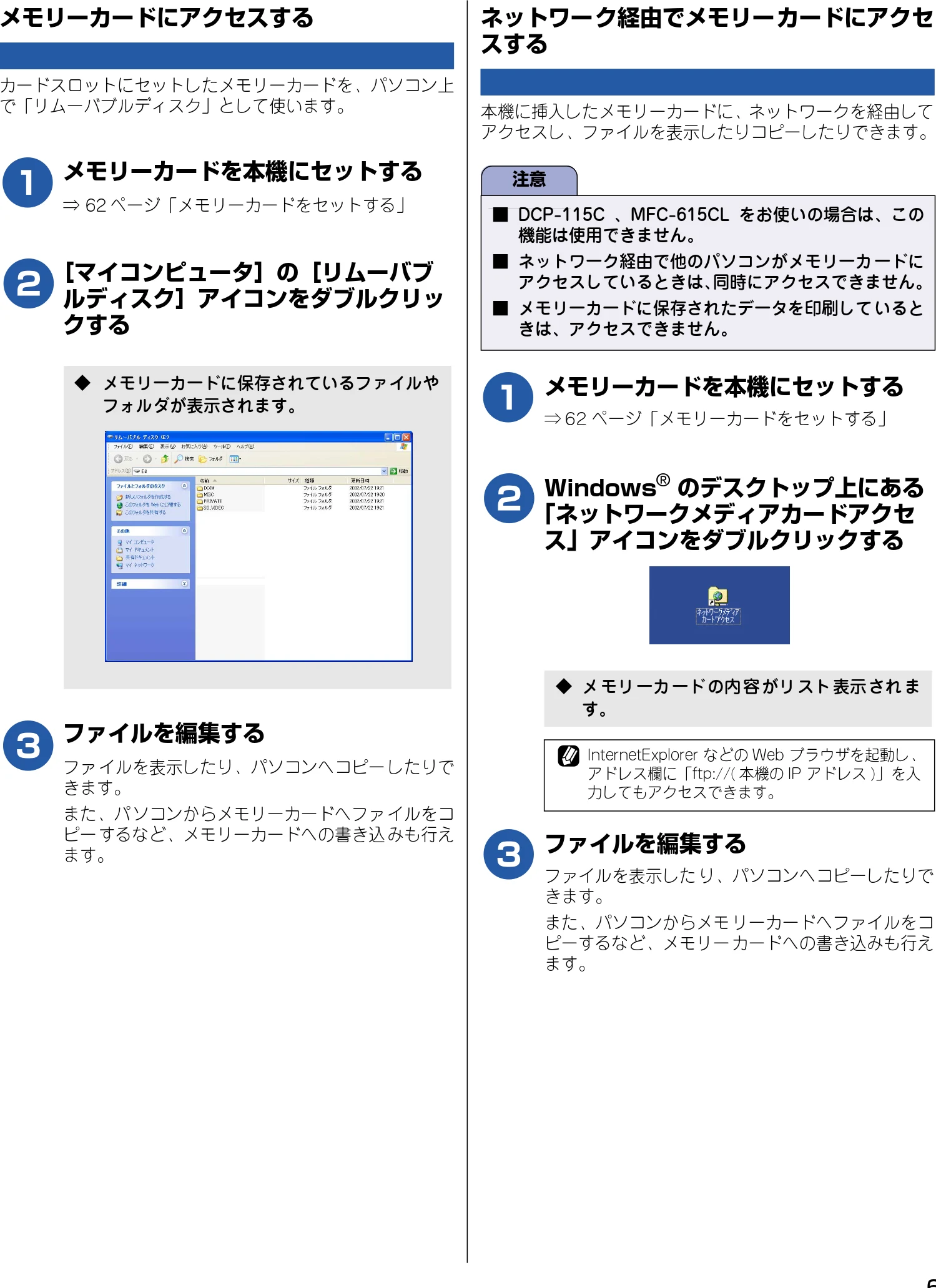 ブラザー DCP-115C / MFC-425CN / MFC-615CL ユーザーズガイド ~パソコン活用編~ — パソコンからメモリーカードを使う — 図版 64-1 — 64ページ