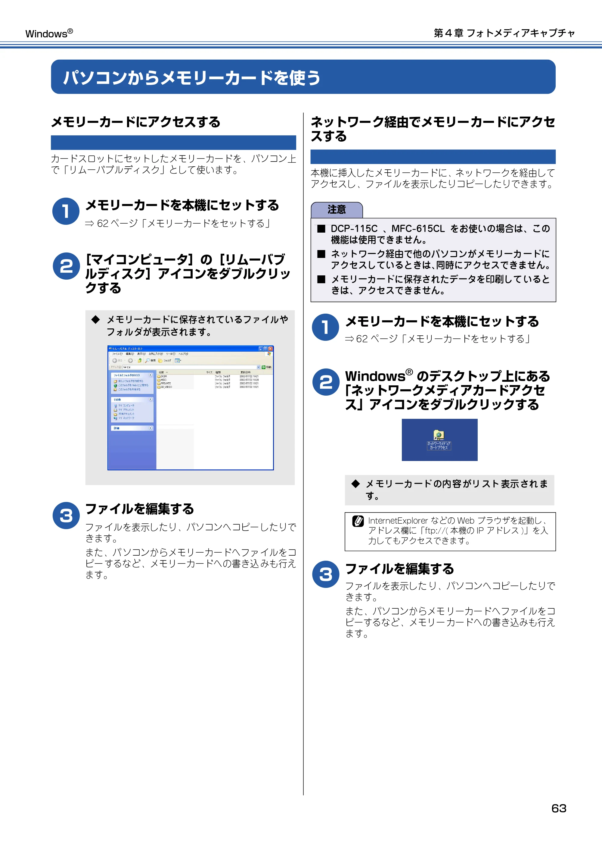 ブラザー DCP-115C / MFC-425CN / MFC-615CL ユーザーズガイド ~パソコン活用編~ — パソコンからメモリーカードを使う — 原本ページ — 64ページ