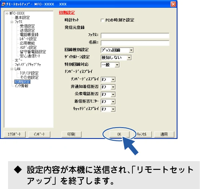 ブラザー DCP-115C / MFC-425CN / MFC-615CL ユーザーズガイド ~パソコン活用編~ — リモートセットアップを利用する — 図版 67-2 — 67ページ
