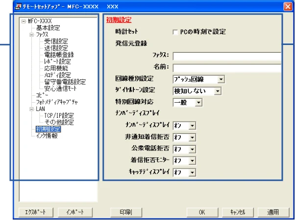 ブラザー DCP-115C / MFC-425CN / MFC-615CL ユーザーズガイド ~パソコン活用編~ — リモートセットアップを利用する — 図版 67-3 — 67ページ