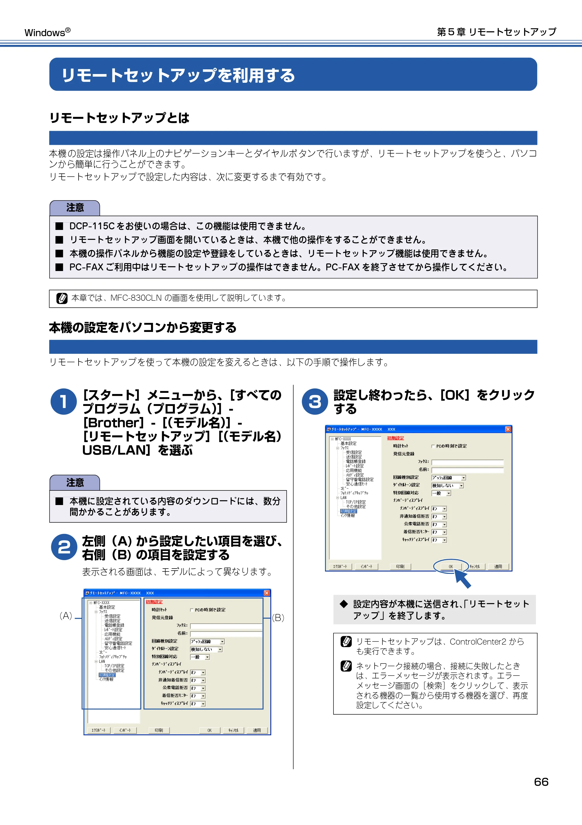 ブラザー DCP-115C / MFC-425CN / MFC-615CL ユーザーズガイド ~パソコン活用編~ — リモートセットアップを利用する — 原本ページ — 67ページ