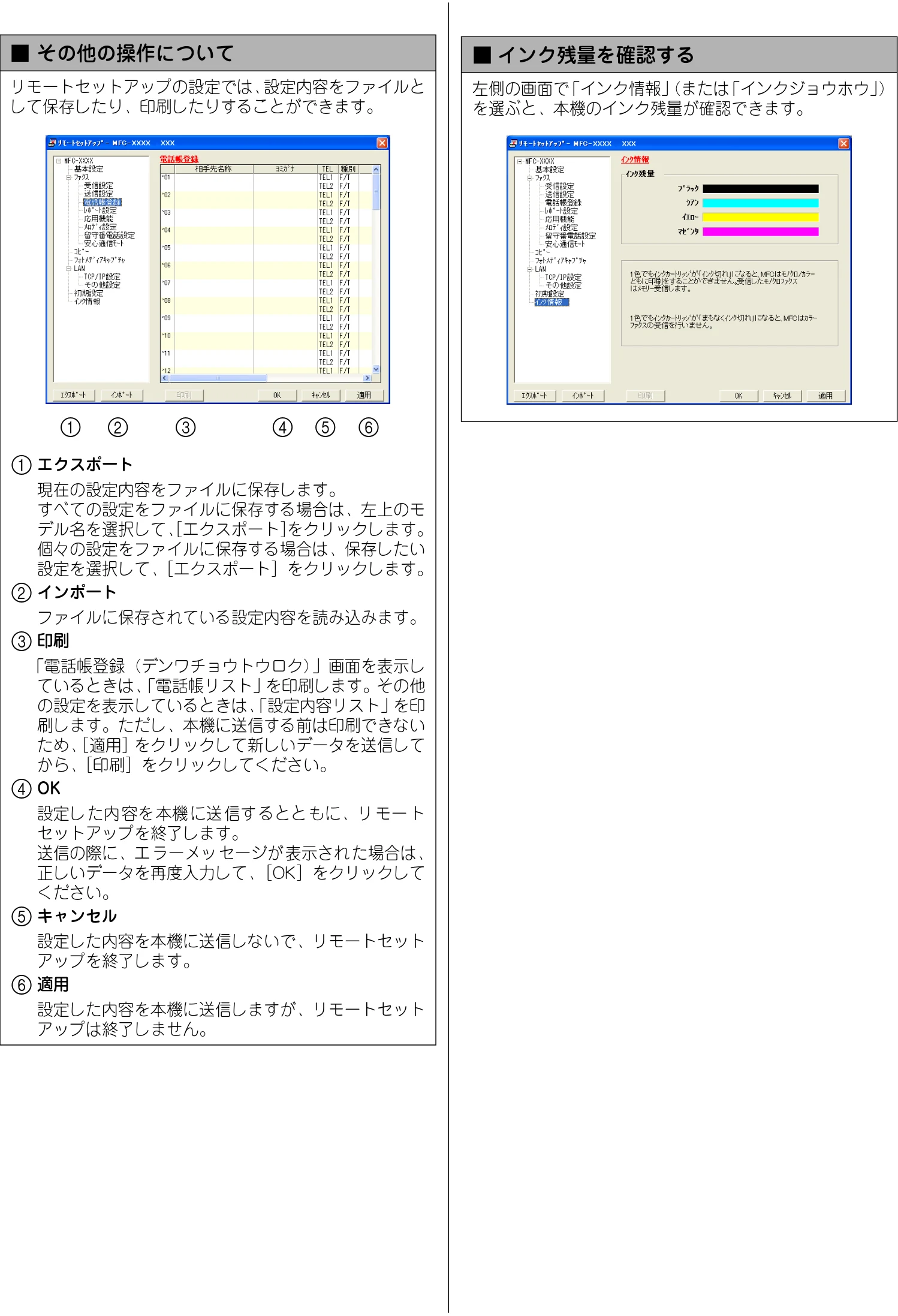ブラザー DCP-115C / MFC-425CN / MFC-615CL ユーザーズガイド ~パソコン活用編~ — リモートセットアップの設定では、設定内容をファイルと して保存したり、印刷したりすることができます。 — 図版 68-1 — 68ページ