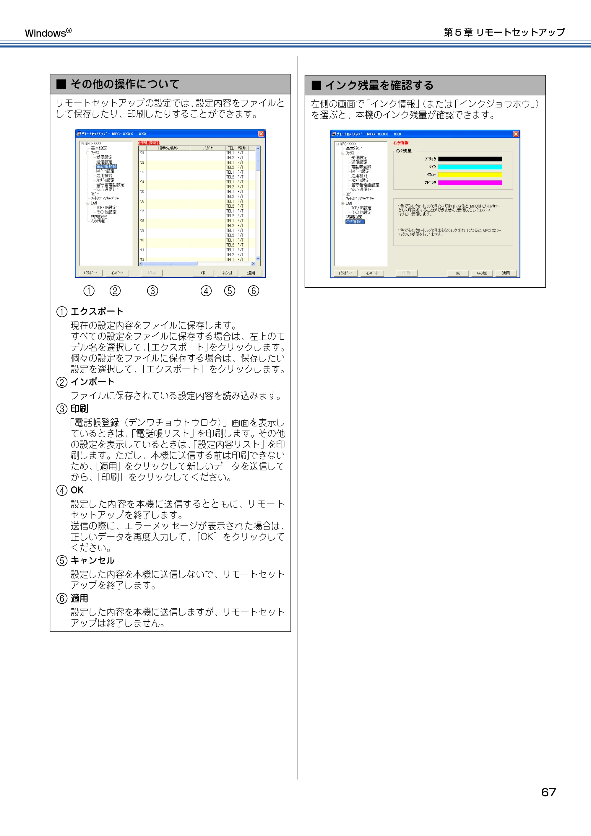ブラザー DCP-115C / MFC-425CN / MFC-615CL ユーザーズガイド ~パソコン活用編~ — リモートセットアップの設定では、設定内容をファイルと して保存したり、印刷したりすることができます。 — 原本ページ — 68ページ