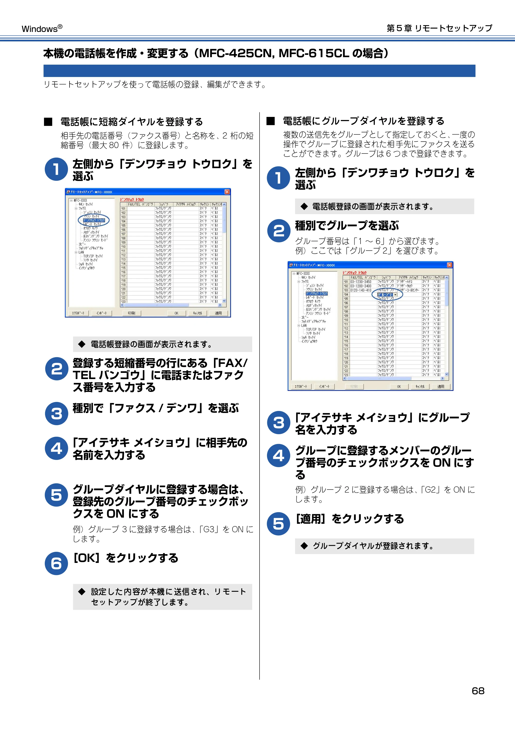ブラザー DCP-115C / MFC-425CN / MFC-615CL ユーザーズガイド ~パソコン活用編~ — 本機の電話帳を作成・変更する(MFC-425CN, MFC-615CLの場合) — 原本ページ — 69ページ