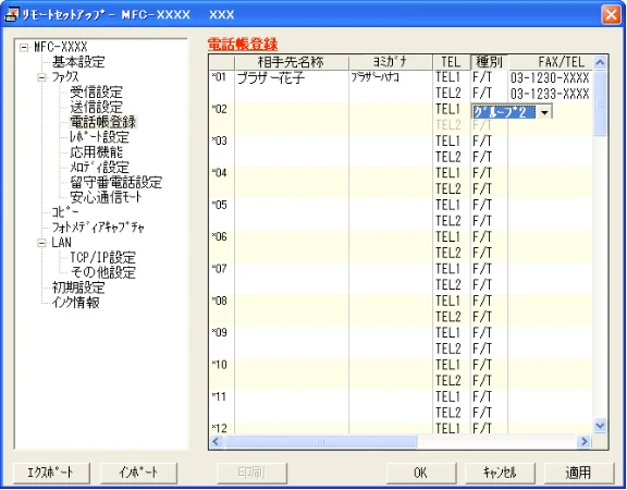 ブラザー DCP-115C / MFC-425CN / MFC-615CL ユーザーズガイド ~パソコン活用編~ — 本機の電話帳を作成・変更する(MFC-820CN, MFC-830CLN, MFC-840CLNの — 図版 70-2 — 70ページ