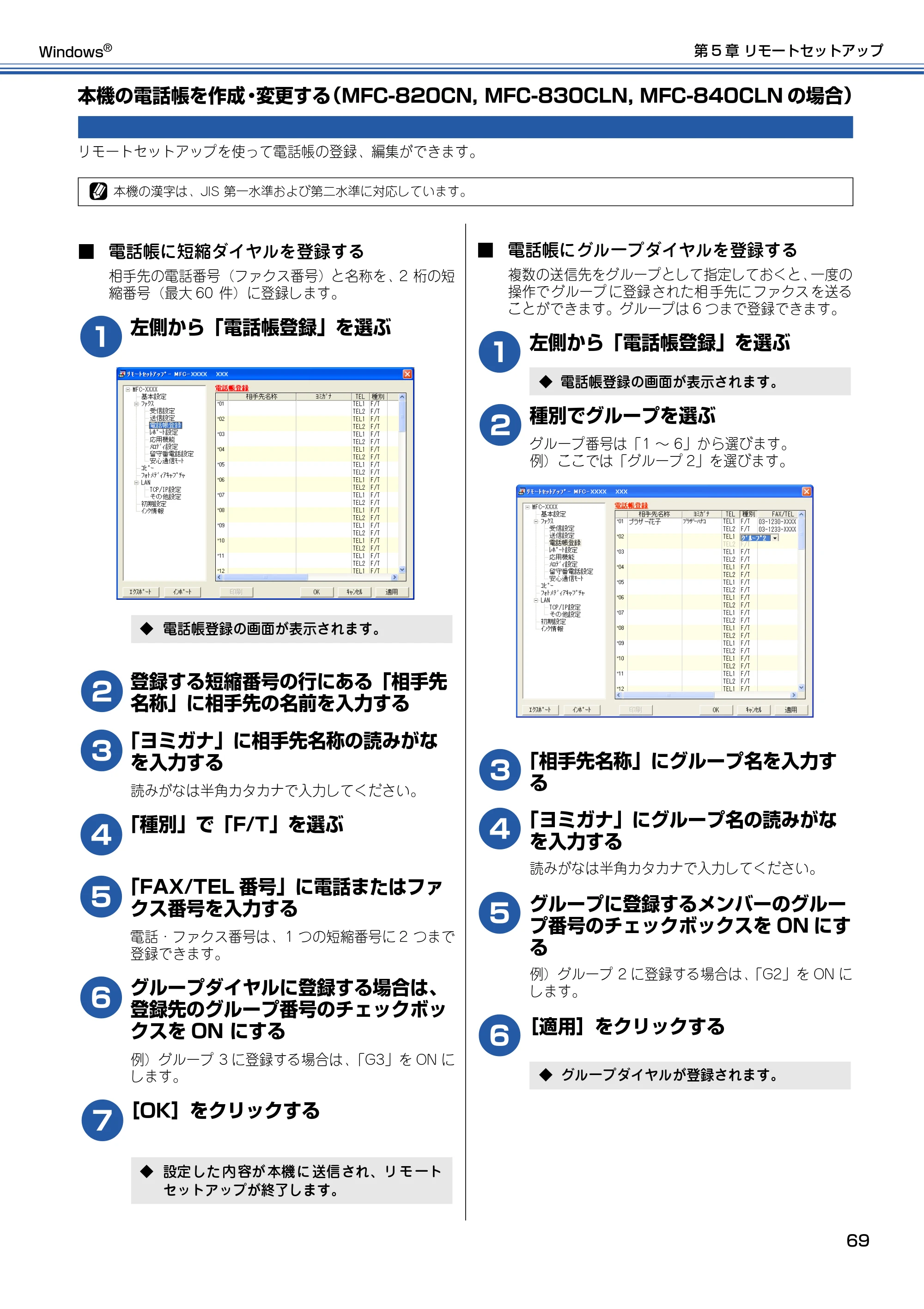 ブラザー DCP-115C / MFC-425CN / MFC-615CL ユーザーズガイド ~パソコン活用編~ — 本機の電話帳を作成・変更する(MFC-820CN, MFC-830CLN, MFC-840CLNの — 原本ページ — 70ページ