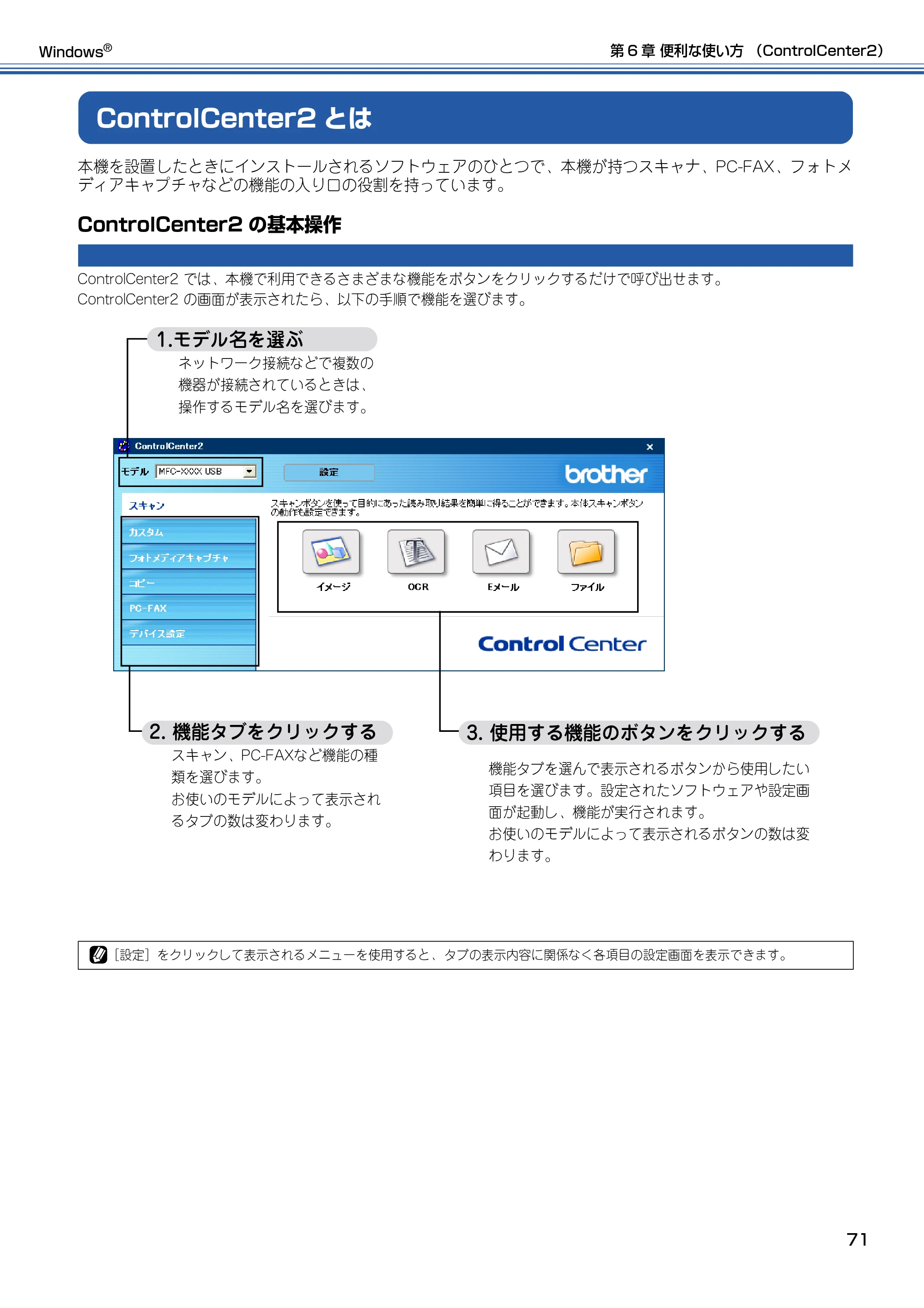 ブラザー DCP-115C / MFC-425CN / MFC-615CL ユーザーズガイド ~パソコン活用編~ — ControlCenter2とは — 原本ページ — 72ページ