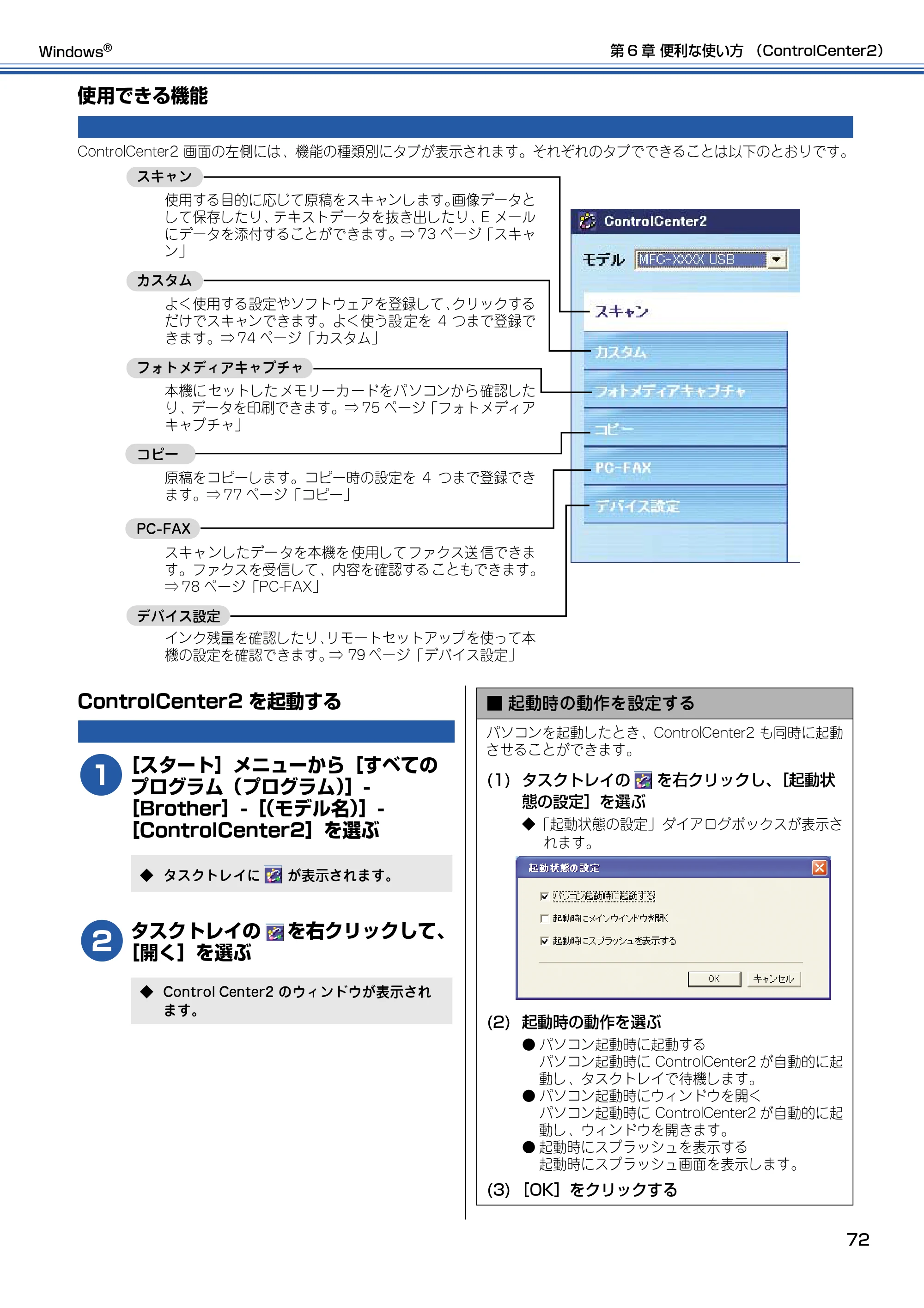 ブラザー DCP-115C / MFC-425CN / MFC-615CL ユーザーズガイド ~パソコン活用編~ — 使用できる機能 — 原本ページ — 73ページ