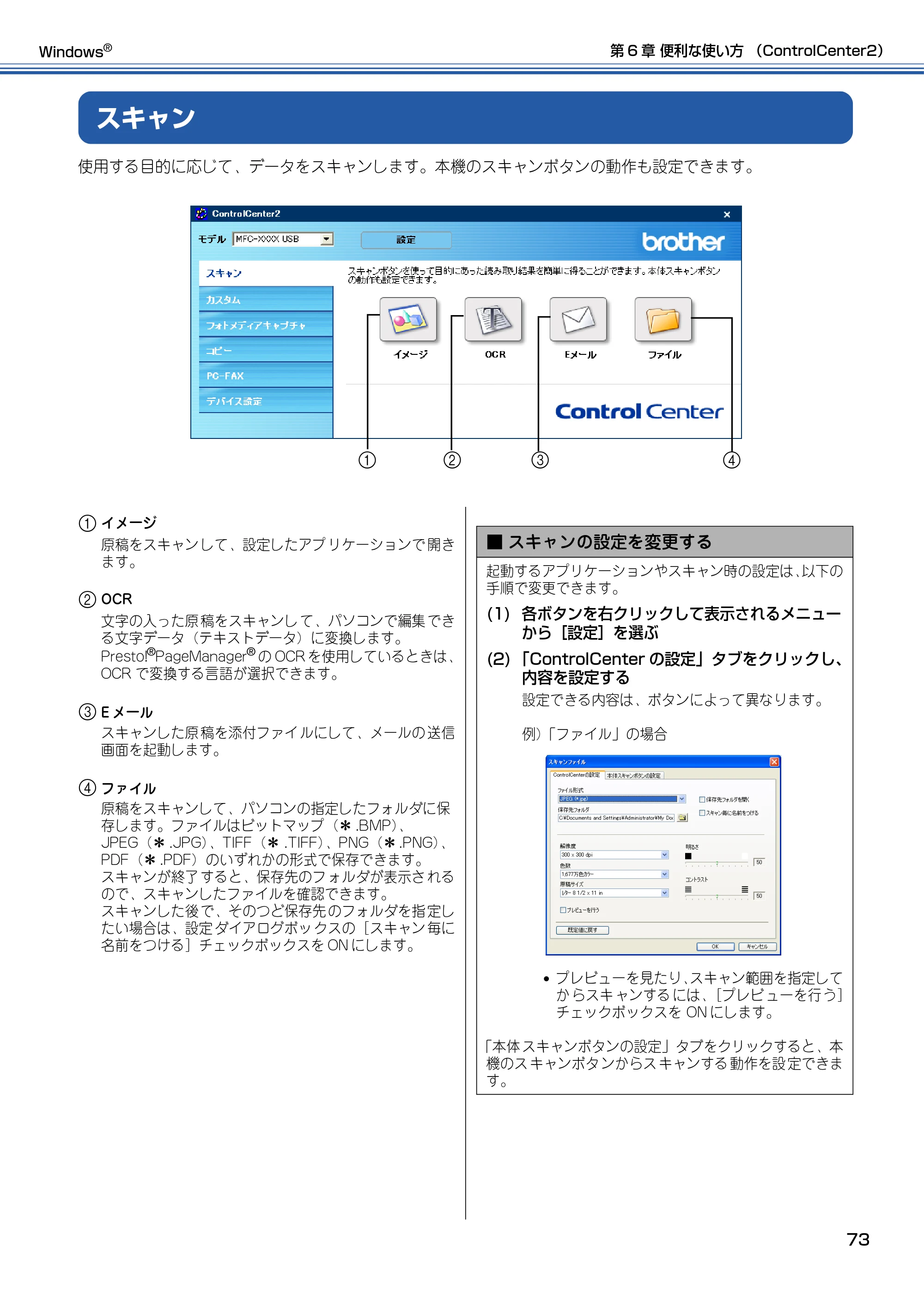 ブラザー DCP-115C / MFC-425CN / MFC-615CL ユーザーズガイド ~パソコン活用編~ — スキャン — 原本ページ — 74ページ