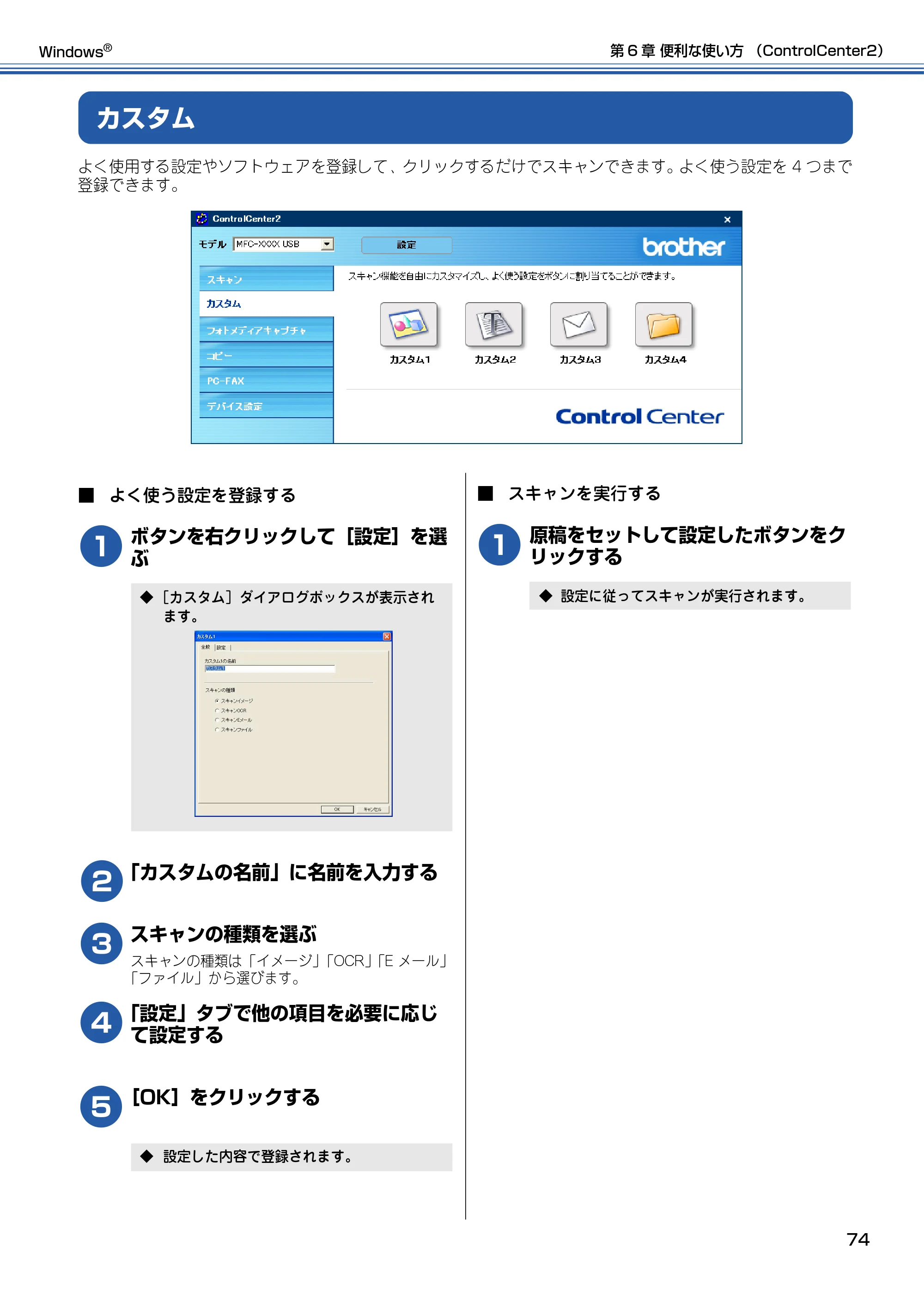 ブラザー DCP-115C / MFC-425CN / MFC-615CL ユーザーズガイド ~パソコン活用編~ — カスタム — 原本ページ — 75ページ