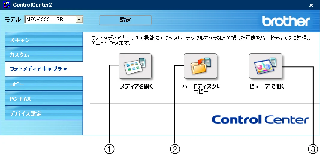 ブラザー DCP-115C / MFC-425CN / MFC-615CL ユーザーズガイド ~パソコン活用編~ — フォトメディアキャプチャ — 図版 76-1 — 76ページ