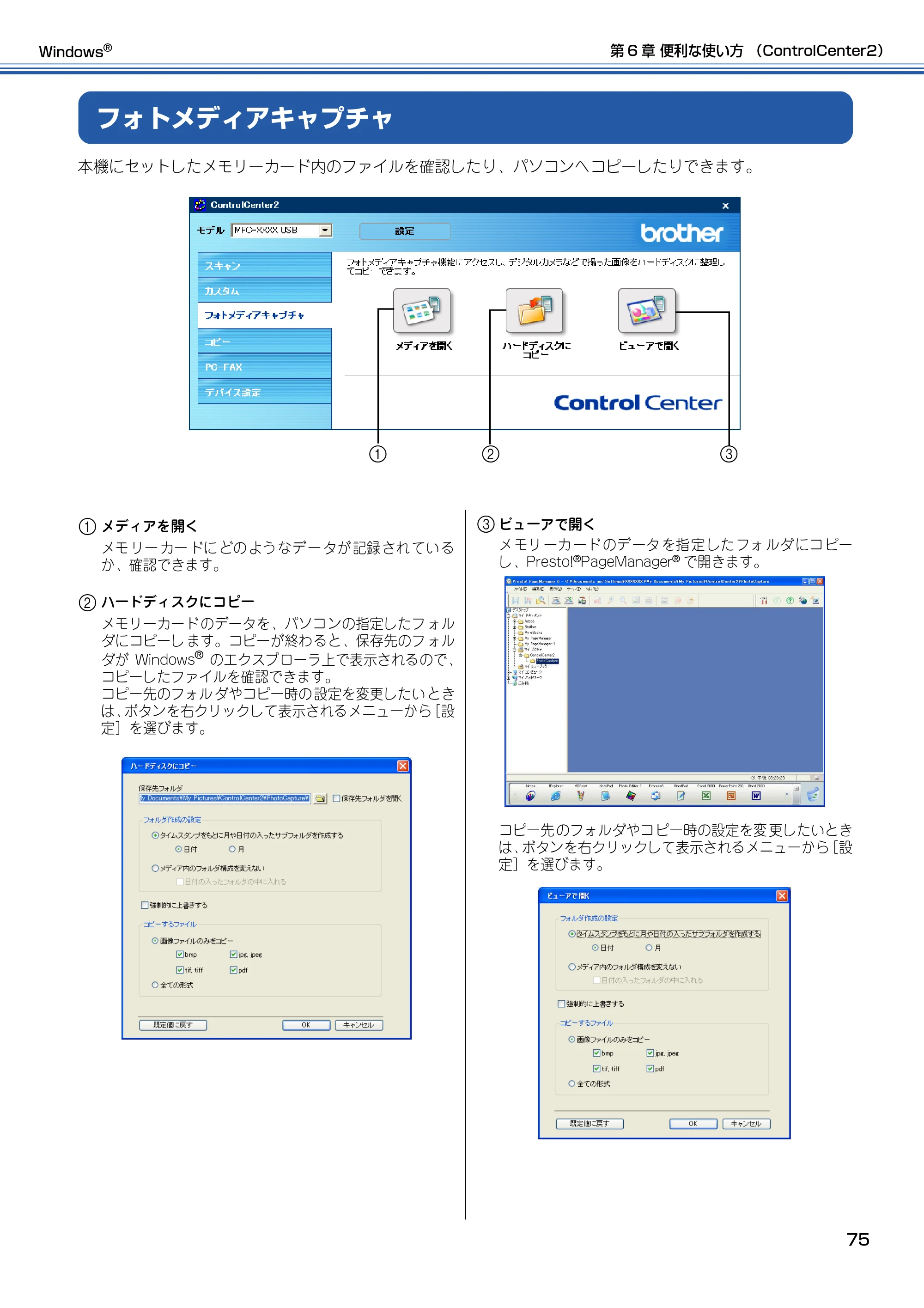 ブラザー DCP-115C / MFC-425CN / MFC-615CL ユーザーズガイド ~パソコン活用編~ — フォトメディアキャプチャ — 原本ページ — 76ページ
