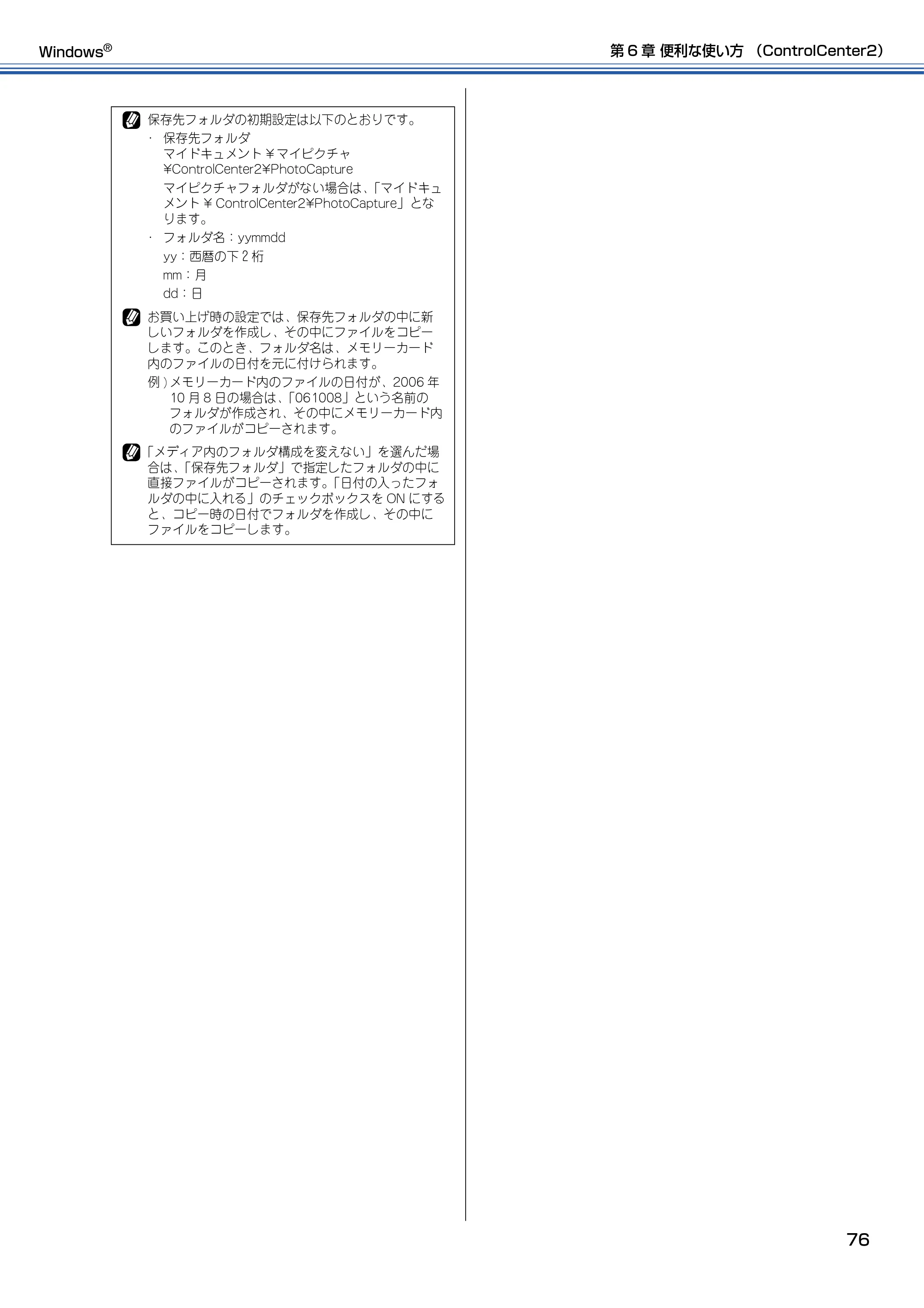 ブラザー DCP-115C / MFC-425CN / MFC-615CL ユーザーズガイド ~パソコン活用編~ — 原本ページ — 77ページ