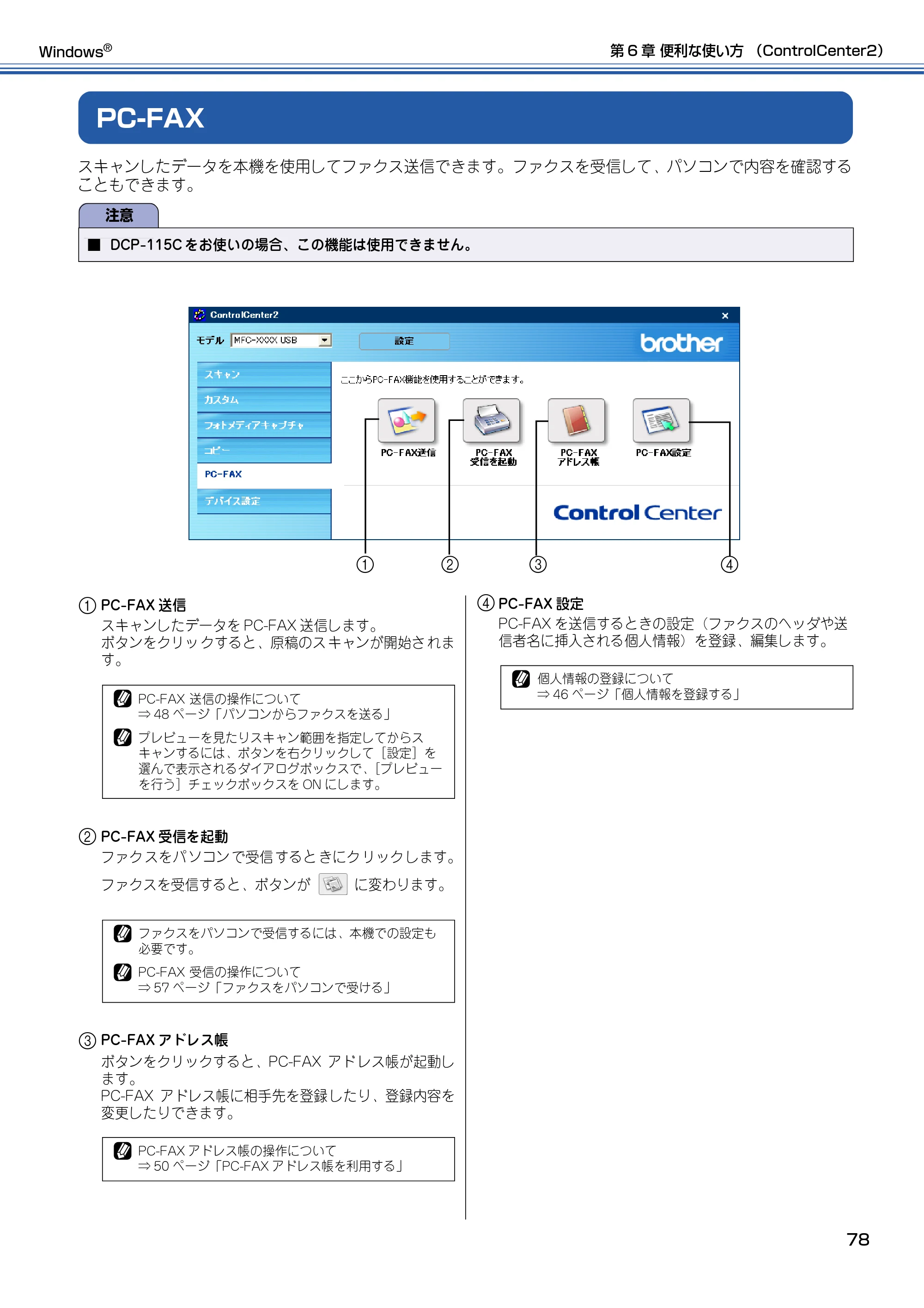 ブラザー DCP-115C / MFC-425CN / MFC-615CL ユーザーズガイド ~パソコン活用編~ — PC-FAX — 原本ページ — 79ページ