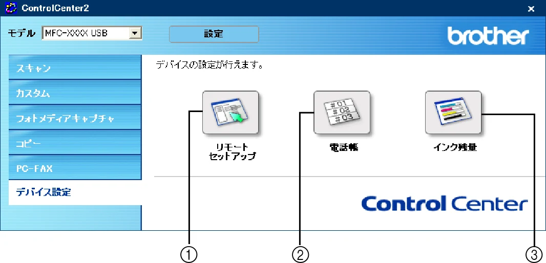 ブラザー DCP-115C / MFC-425CN / MFC-615CL ユーザーズガイド ~パソコン活用編~ — デバイス設定 — 図版 80-1 — 80ページ