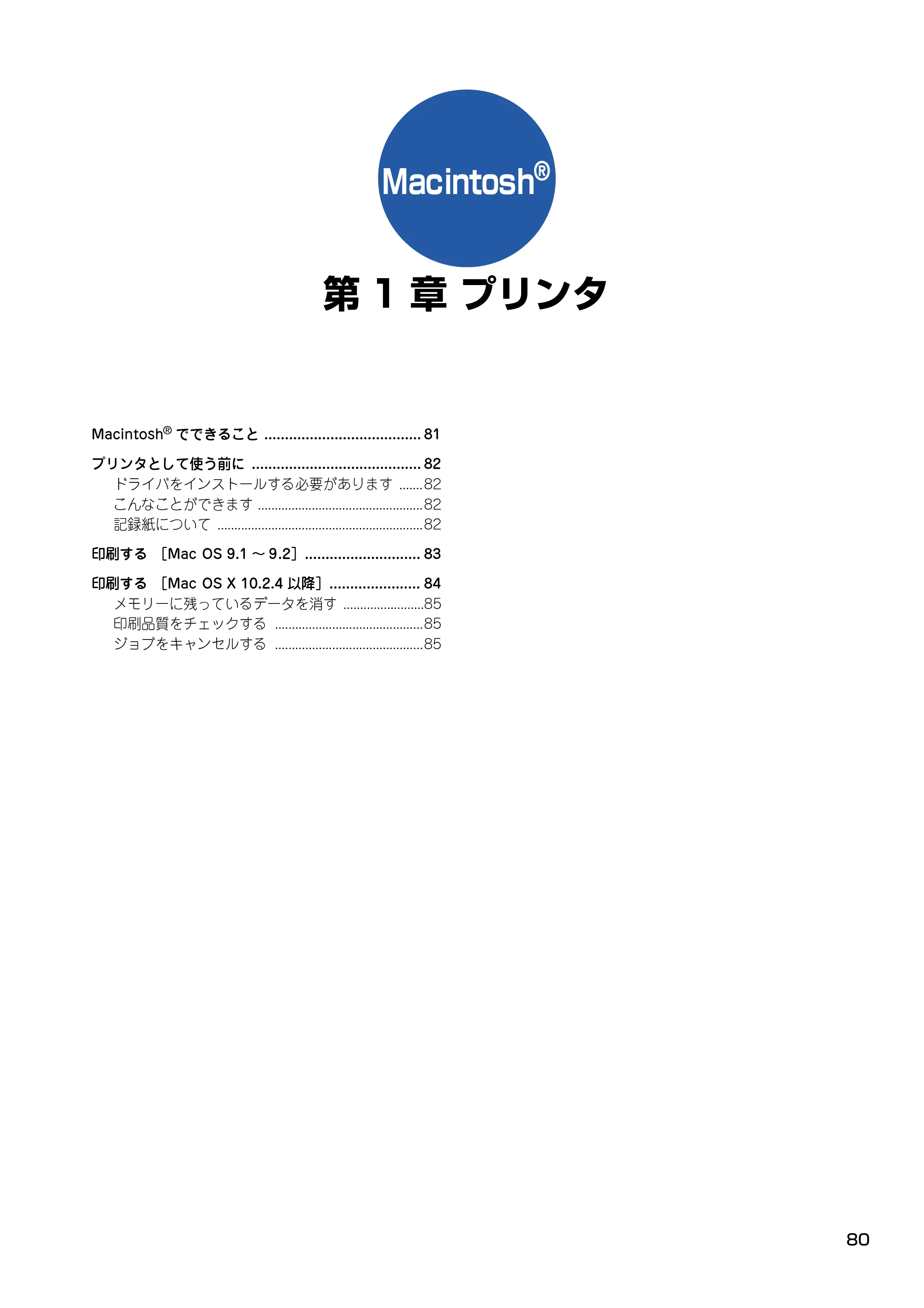 ブラザー DCP-115C / MFC-425CN / MFC-615CL ユーザーズガイド ~パソコン活用編~ — Macintosh R — 原本ページ — 81ページ