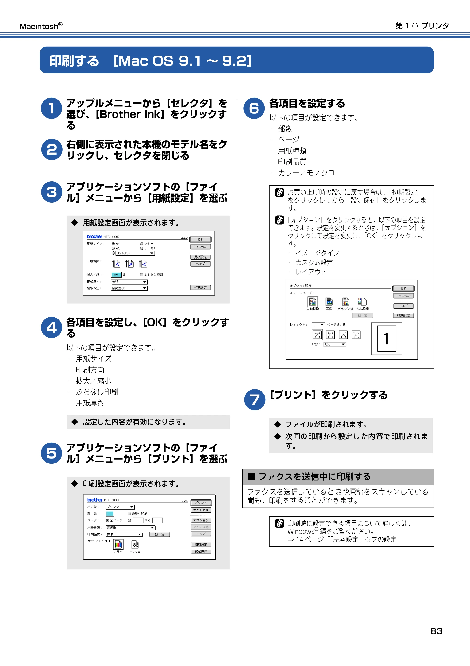 ブラザー DCP-115C / MFC-425CN / MFC-615CL ユーザーズガイド ～パソコン活用編～ — 印刷する ［Mac OS 9.1〜9.2］ — 原本ページ — 84ページ